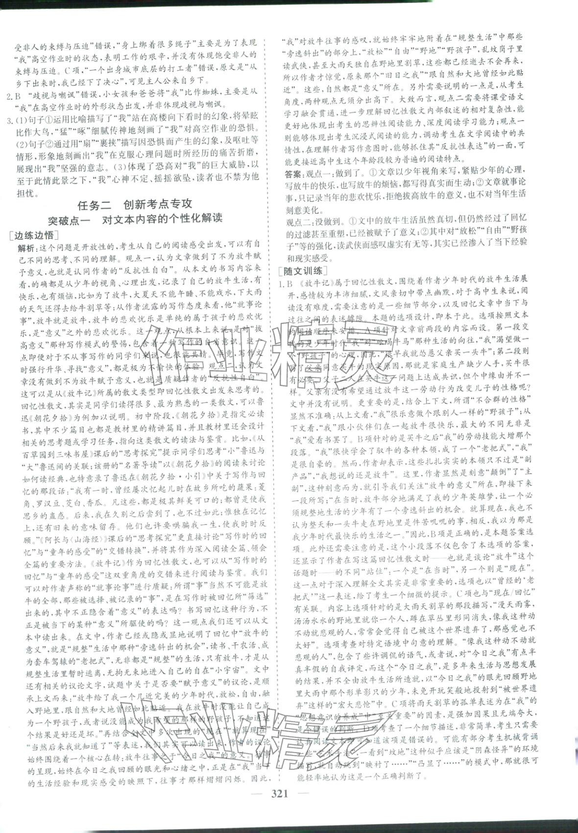 2026年优化探究高考专题复习语文&nbsp;参考答案第15页