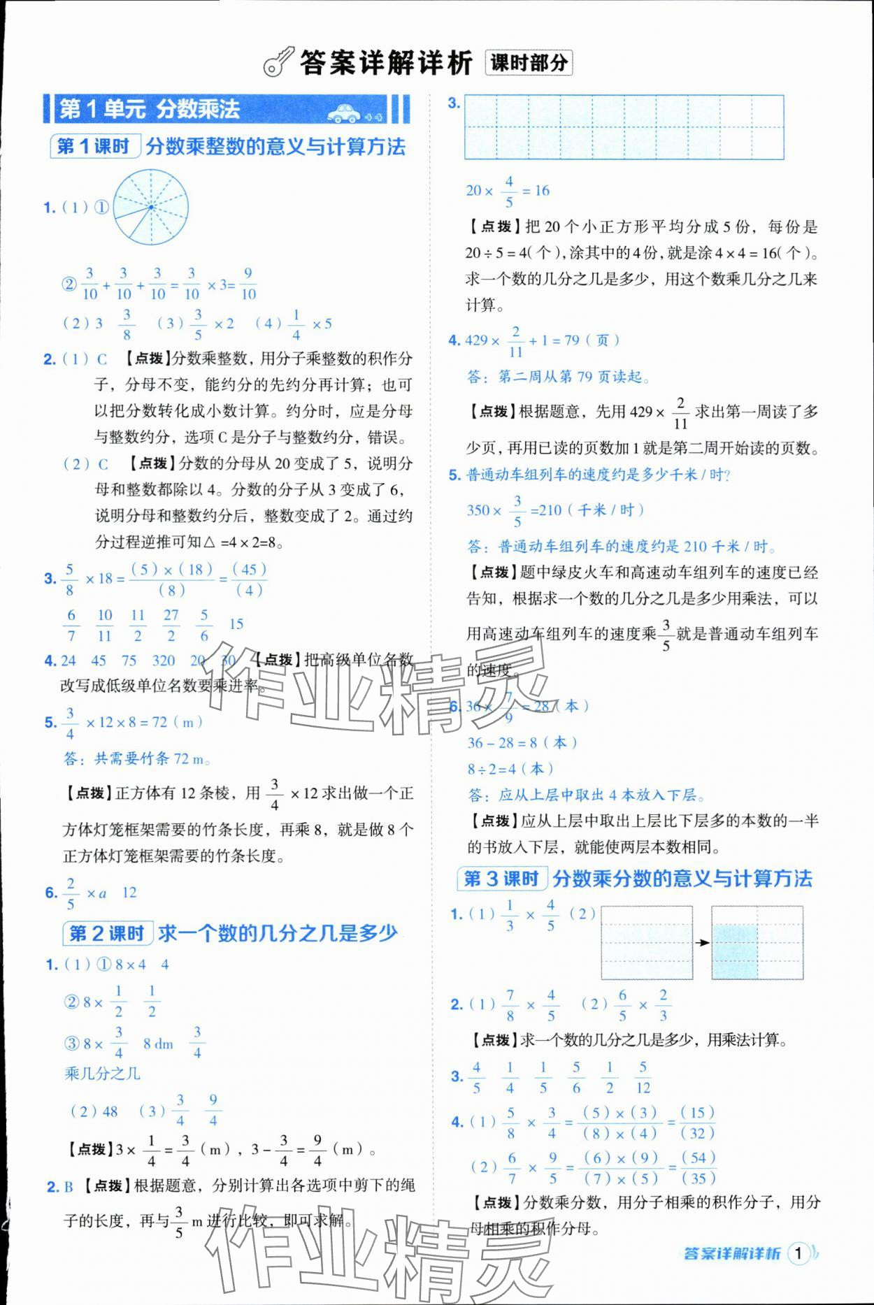 2025年综合应用创新题典中点六年级数学上册人教版浙江专版 第1页