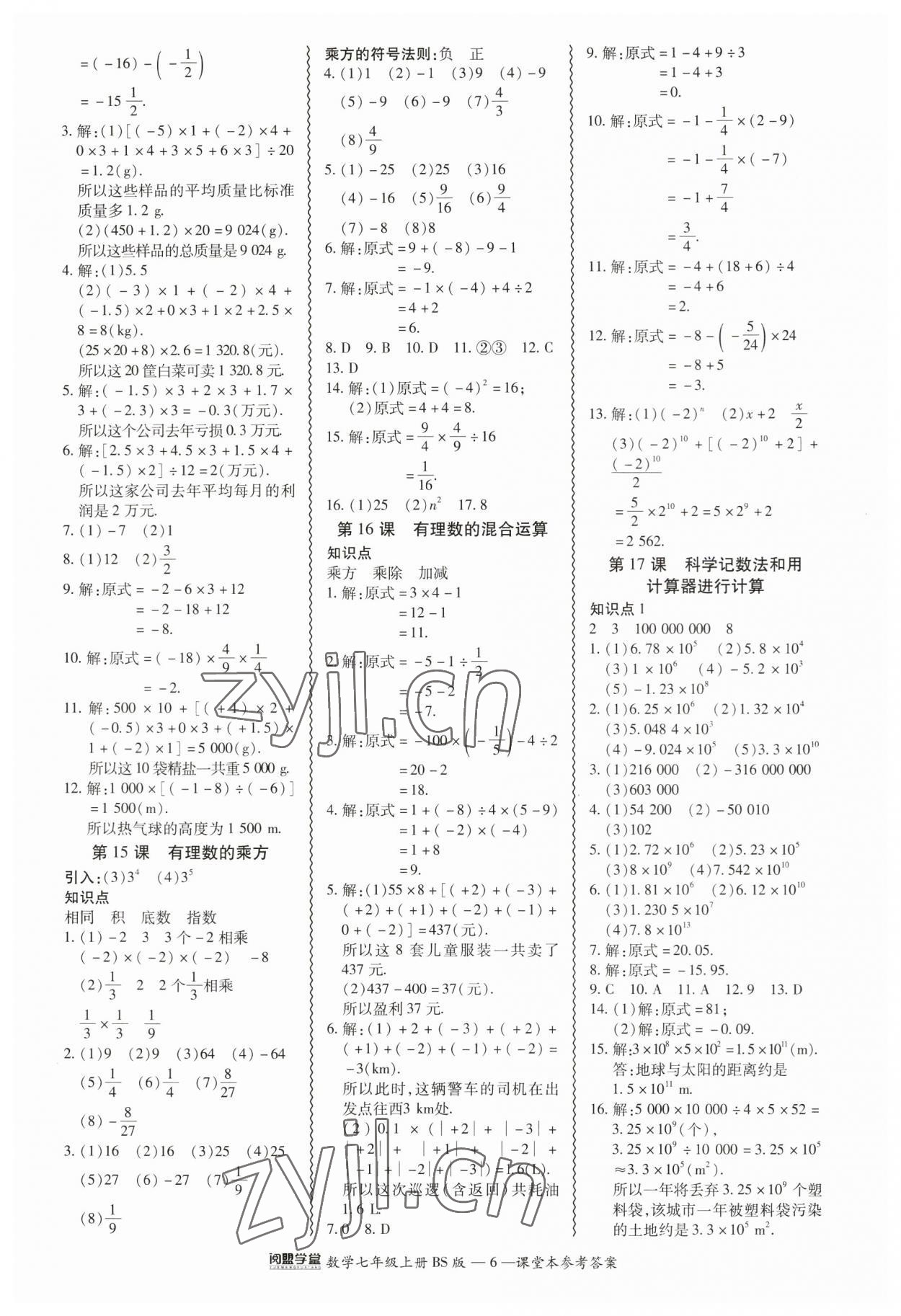 2023年零障礙導教導學案七年級數學上冊北師大版 第6頁