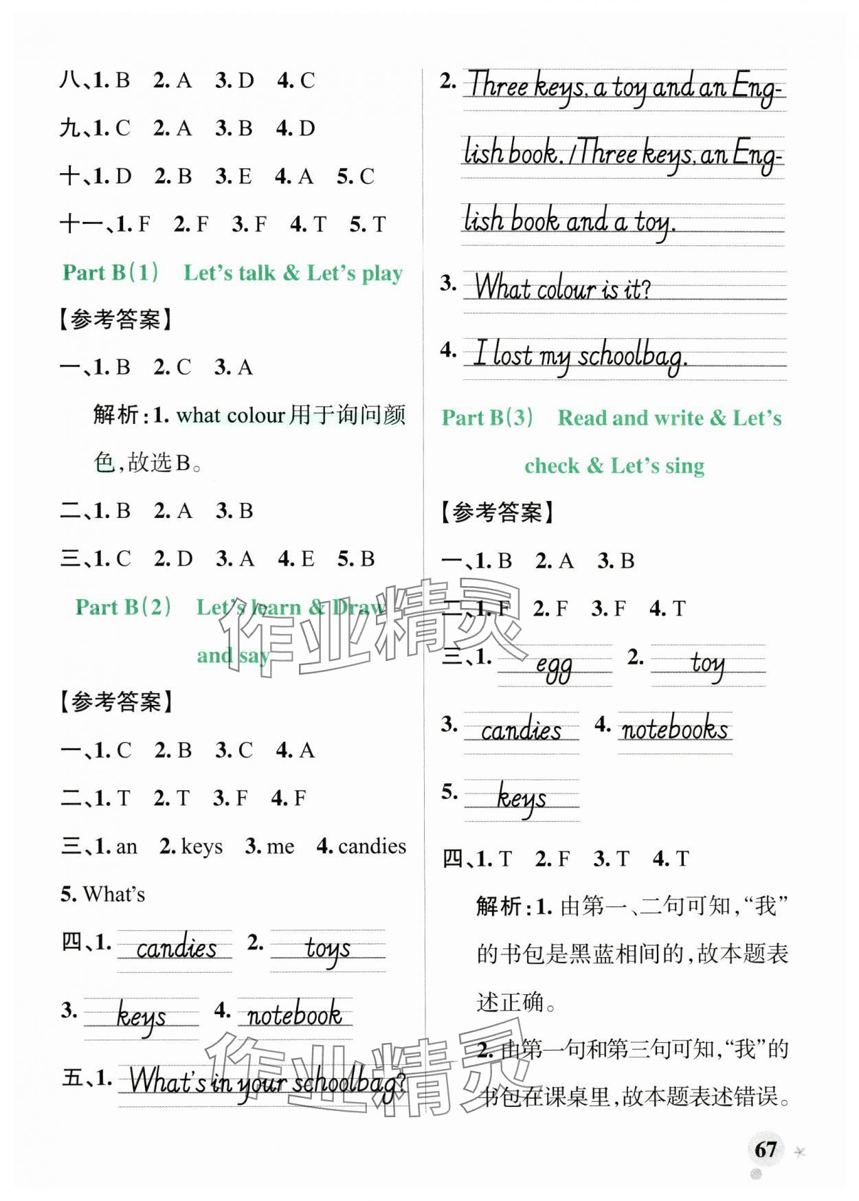 2024年小學(xué)學(xué)霸作業(yè)本四年級英語上冊人教版 參考答案第7頁