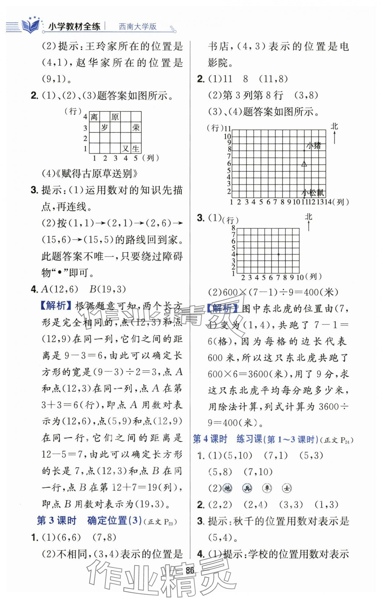 2025年教材全練四年級數學下冊西師大版 第10頁