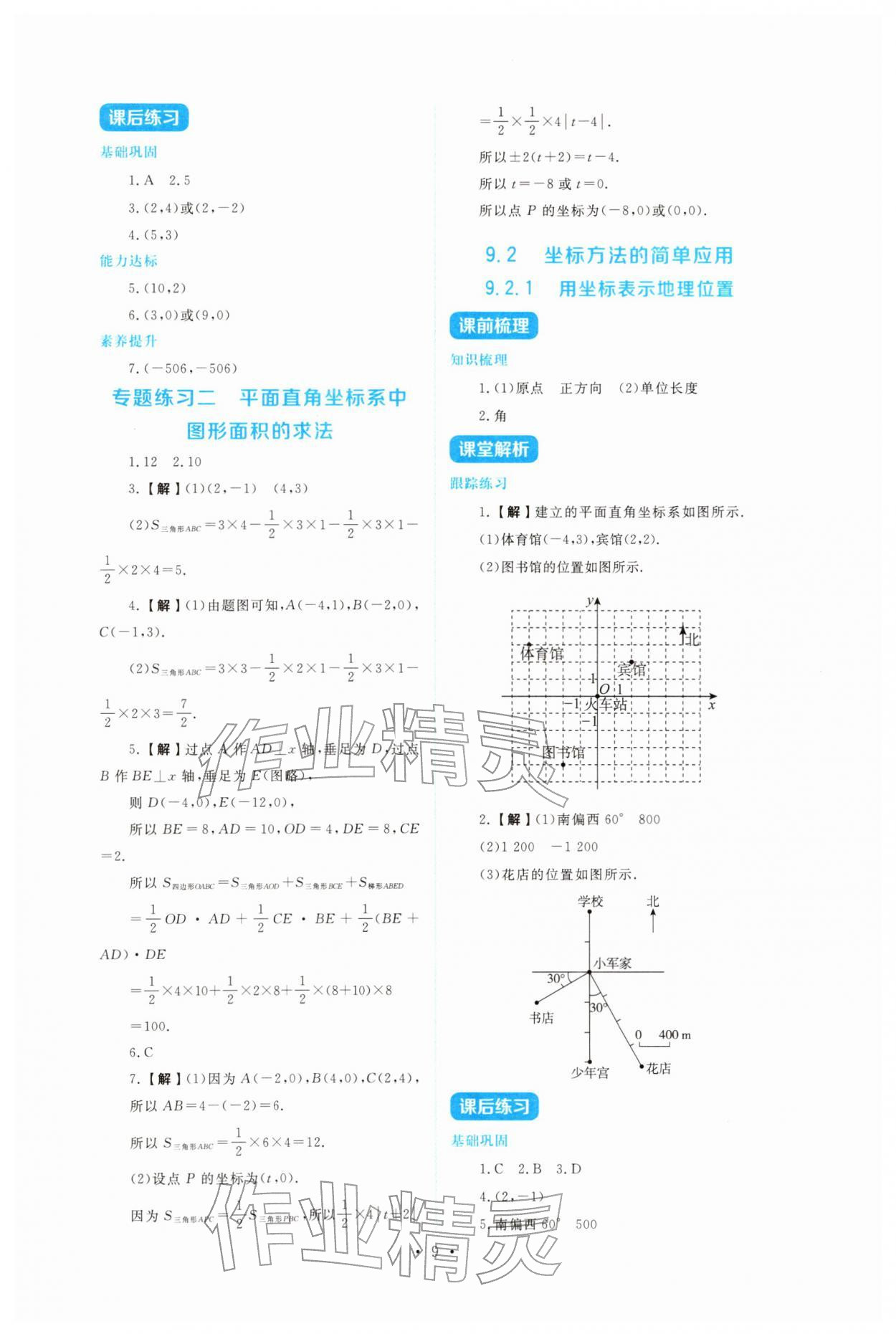 2026年金学典同步解析与测评贵州人民出版社七年级数学下册人教版&nbsp;第9页