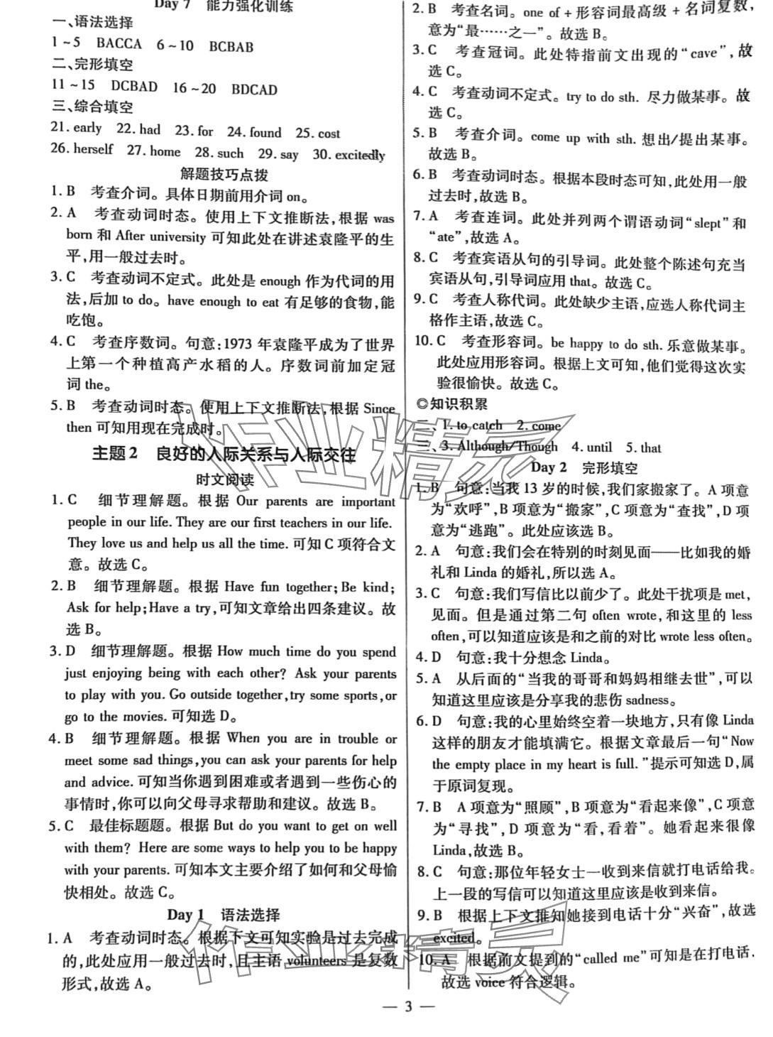 2024年廣東英語高分突破復(fù)現(xiàn)式周周練八年級(jí)下冊 第3頁