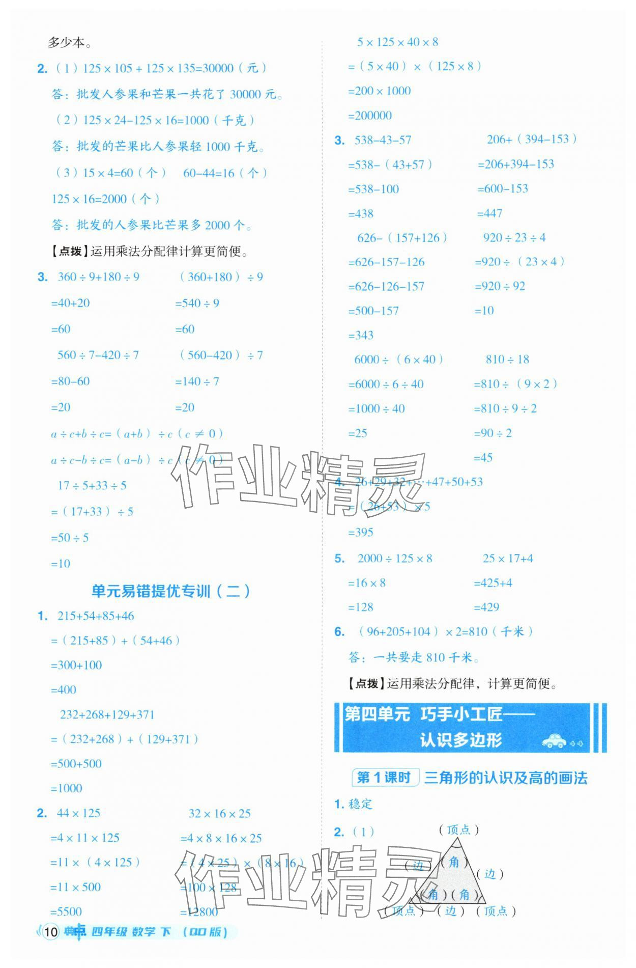 2025年綜合應(yīng)用創(chuàng)新題典中點(diǎn)四年級(jí)數(shù)學(xué)下冊青島版 第10頁
