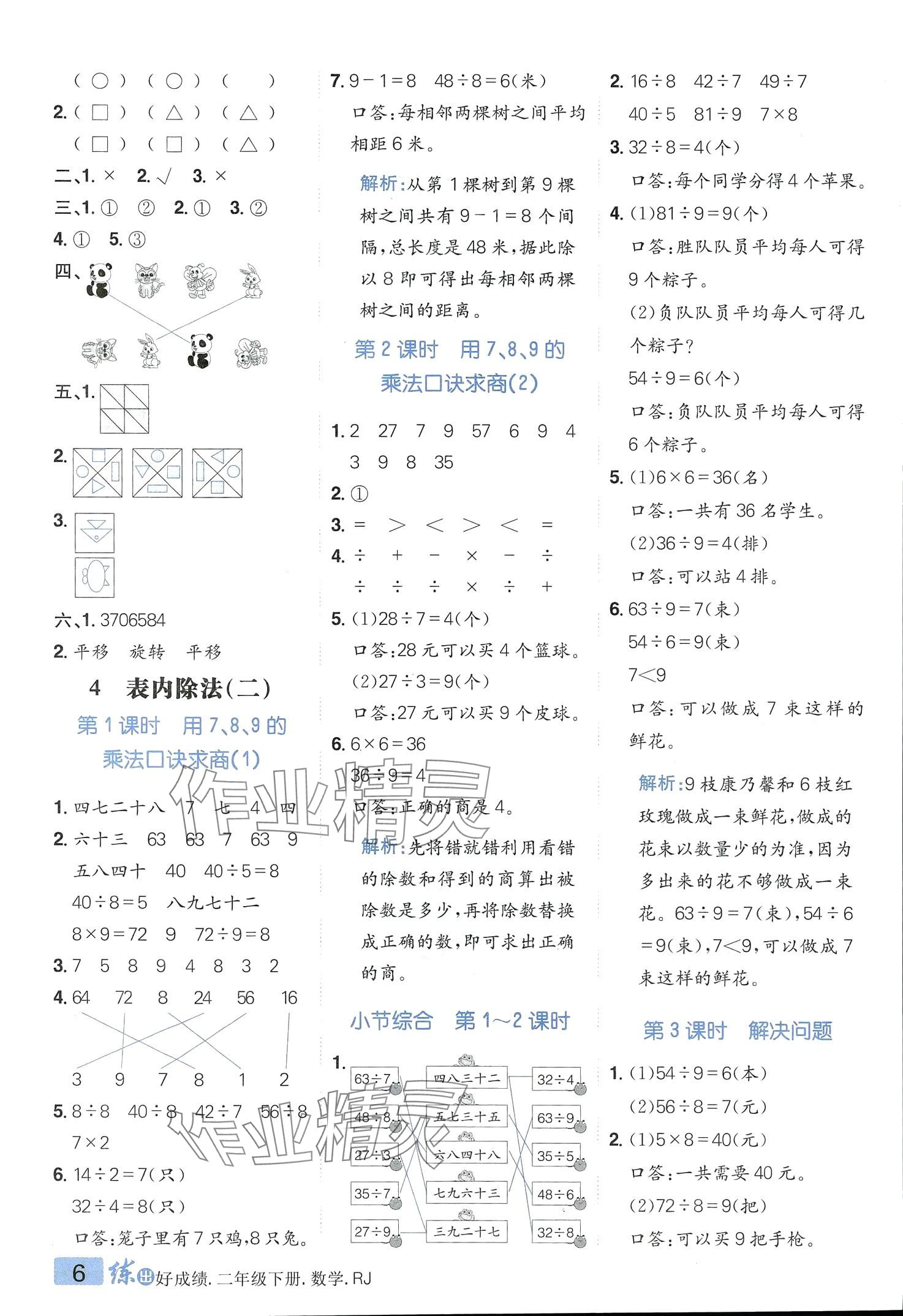 2024年練出好成績(jī)二年級(jí)數(shù)學(xué)下冊(cè)人教版 第5頁(yè)