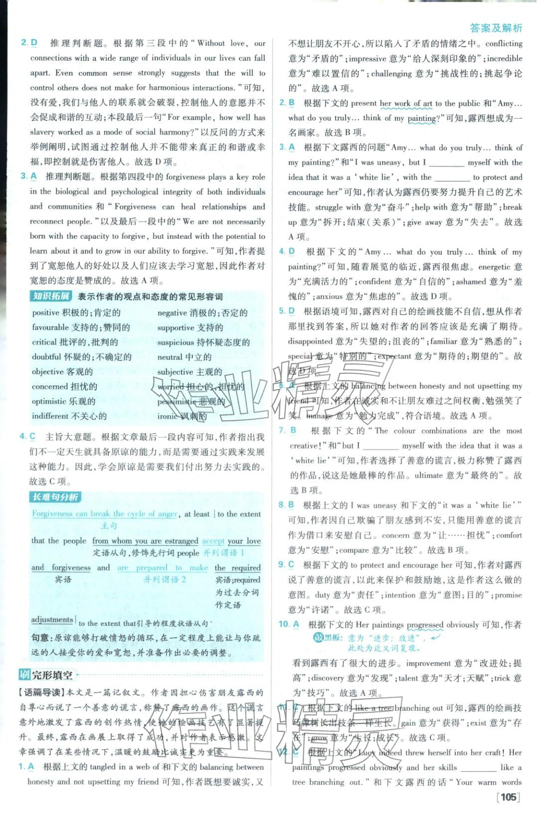 2026年高中必刷題高中英語必修第三冊外研版 參考答案第5頁