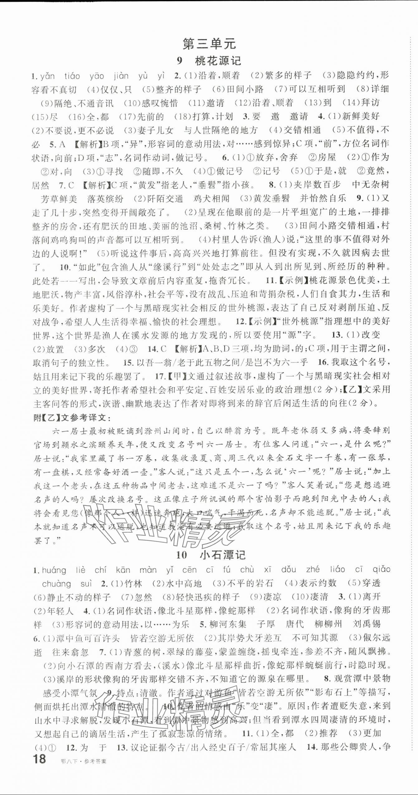 2025年名校課堂八年級語文下冊人教版湖北專版 第5頁