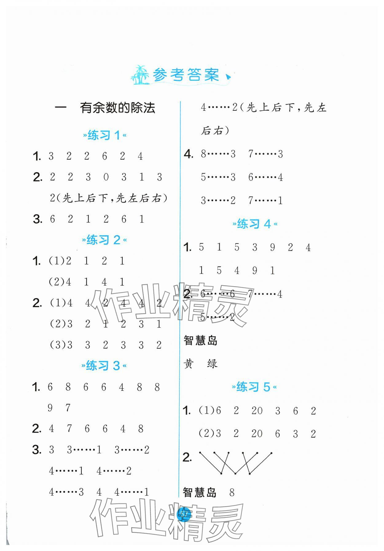 2024年口算心算速算二年級數學下冊蘇教版 第1頁