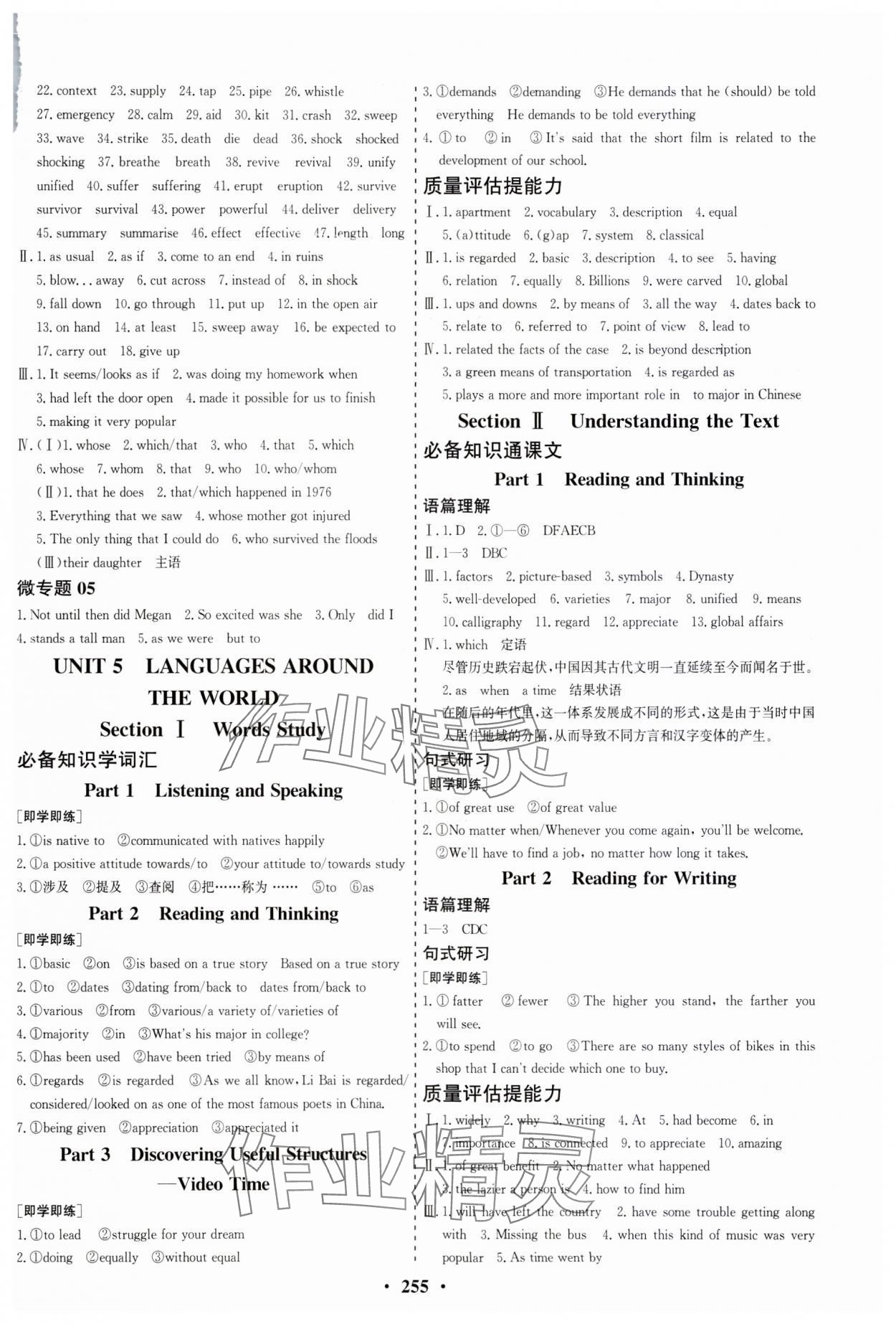 2023年創(chuàng)新思維高中英語必修第一冊人教版 參考答案第9頁