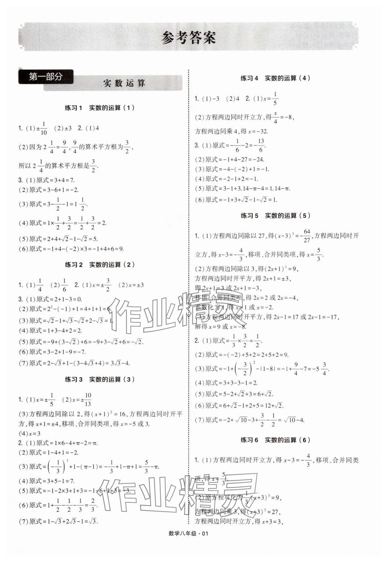 2025年学霸计算达人八年级数学苏科版 第1页