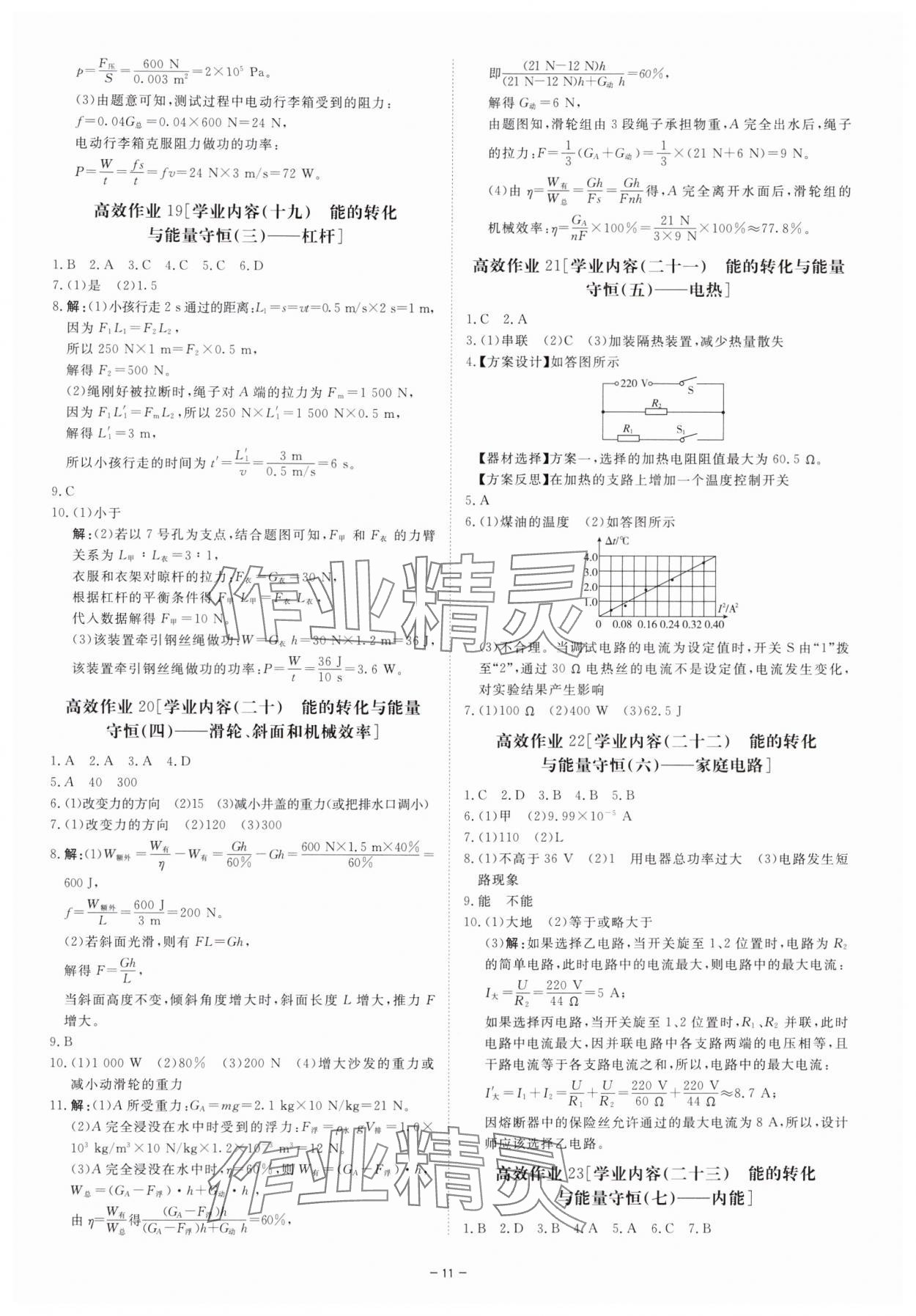 2025年精彩三年中考科学（化学.生物）浙江专版 第11页