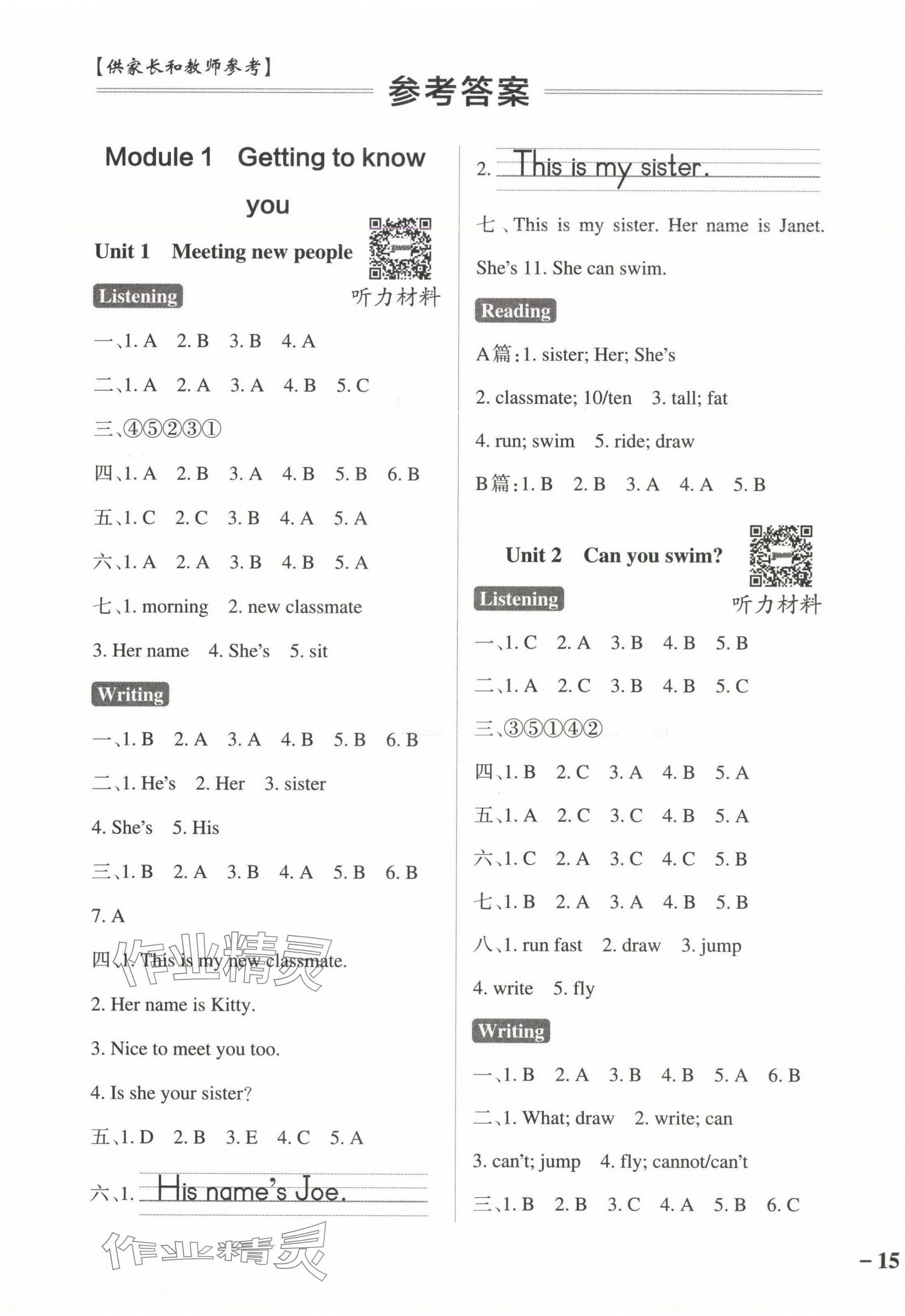 2024年小学学霸作业本四年级英语上册沪教牛津版深圳专版 参考答案第1页