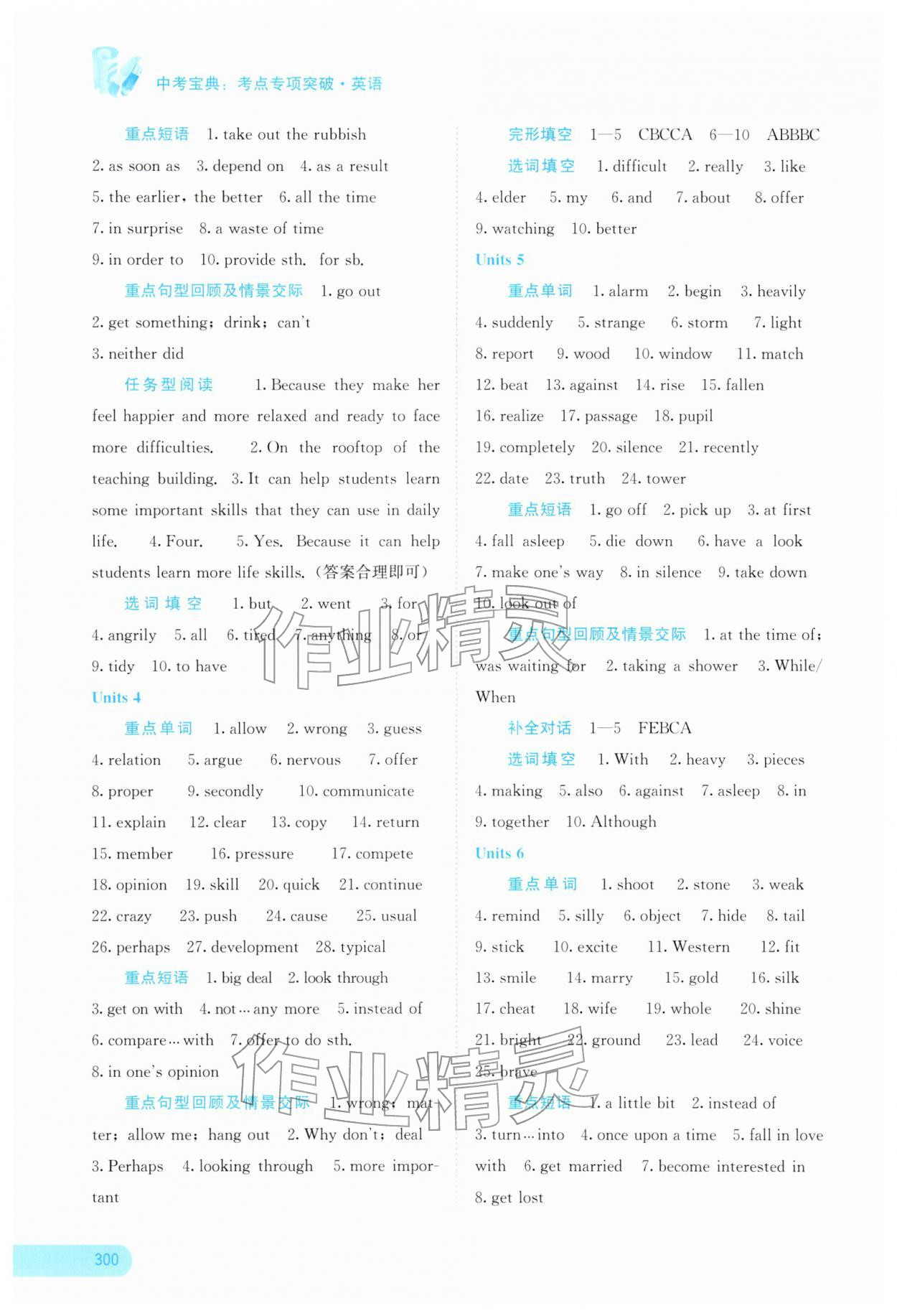 2026年中考宝典考点专项突破英语&nbsp;参考答案第9页