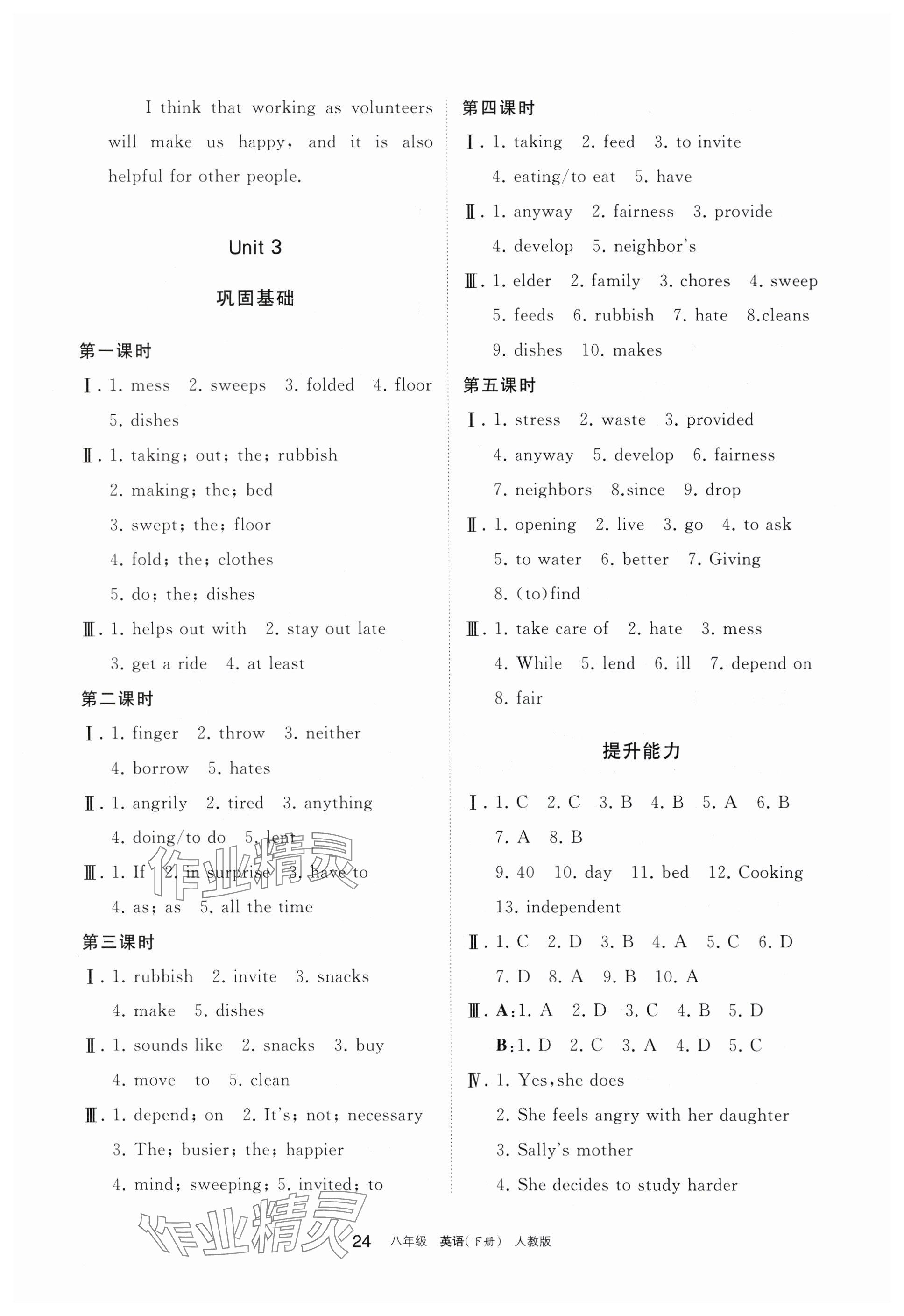 2024年学习之友八年级英语下册人教版 参考答案第4页