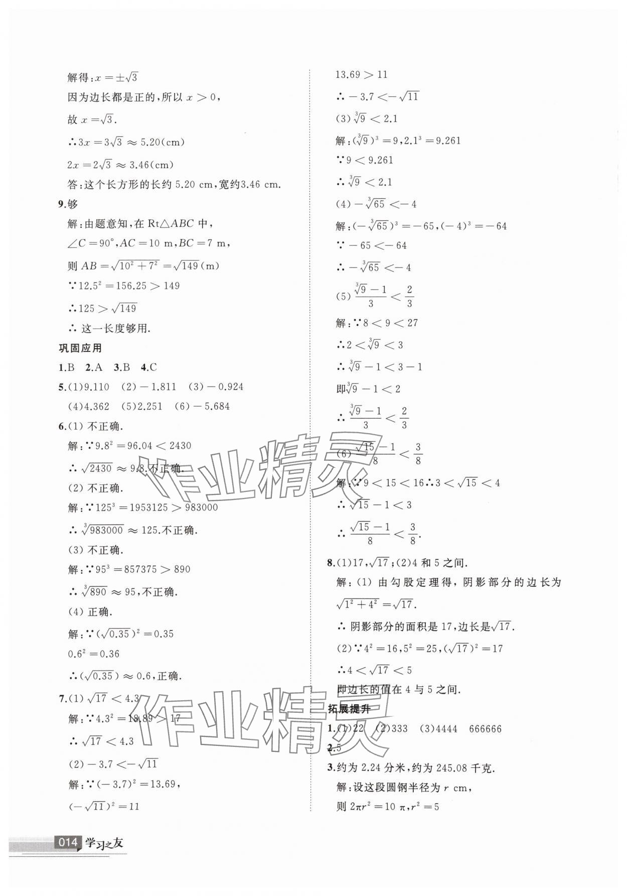 2025年学习之友八年级数学上册北师大版 第14页
