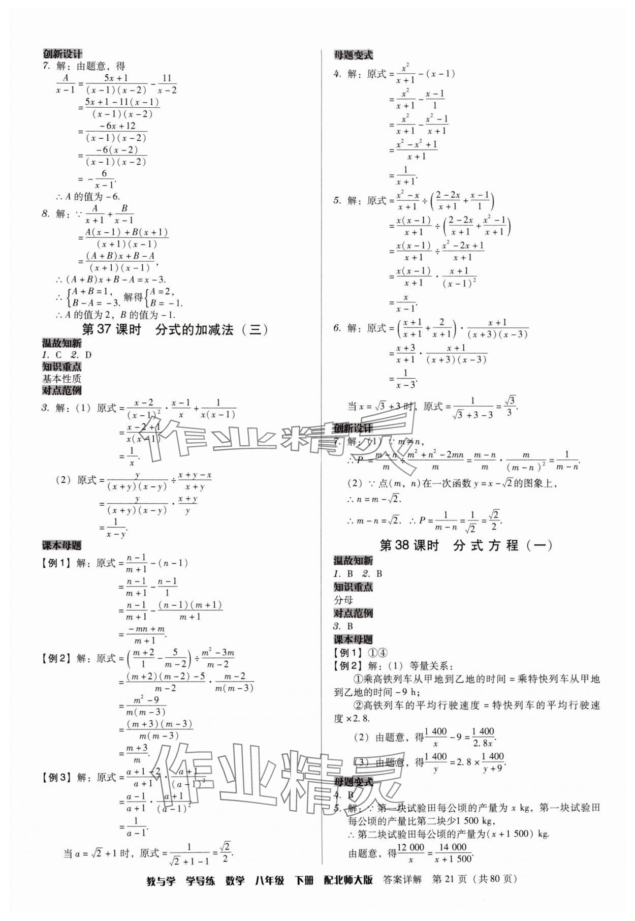 2025年教與學學導練八年級數學下冊北師大版 參考答案第21頁