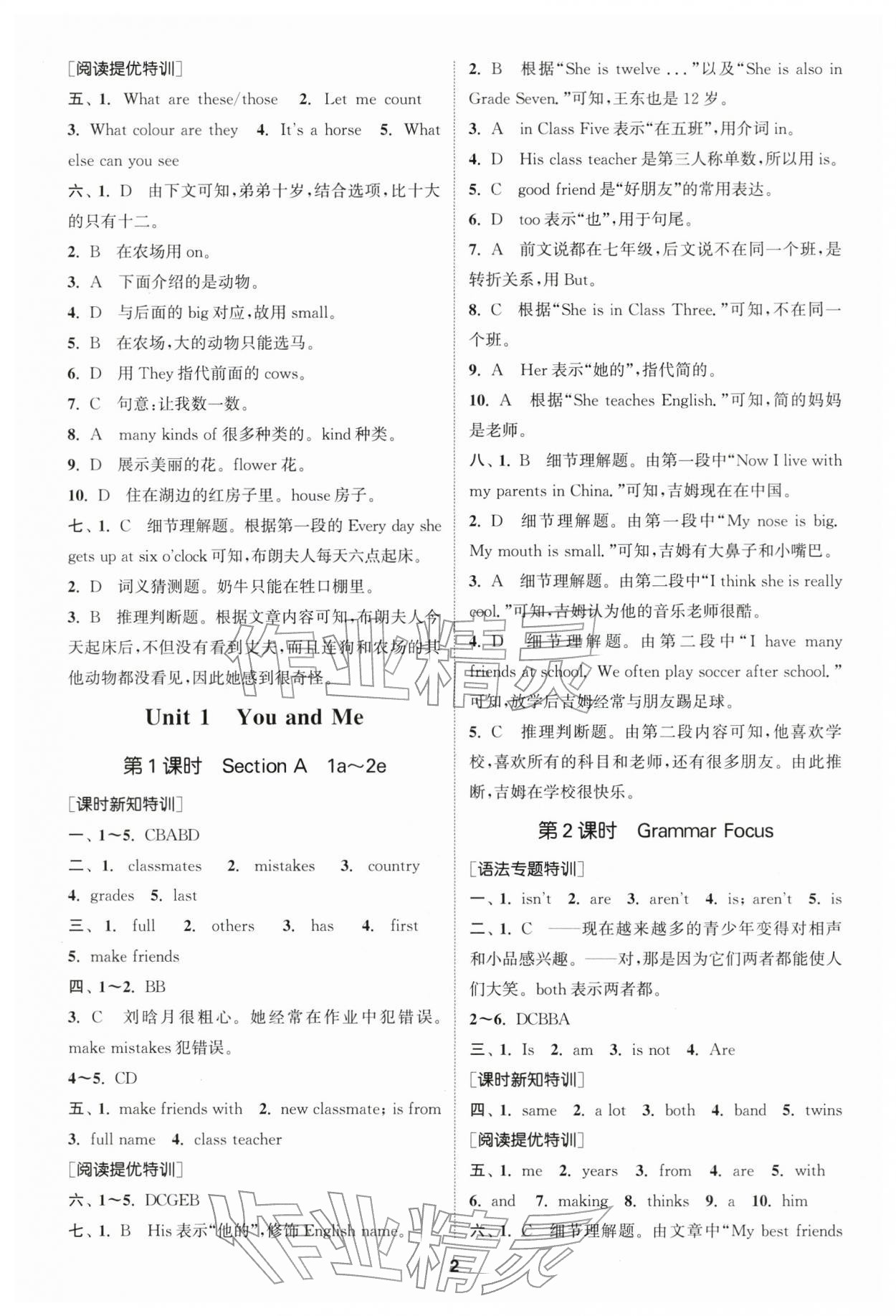 2025年拔尖特训七年级英语上册人教版 第2页