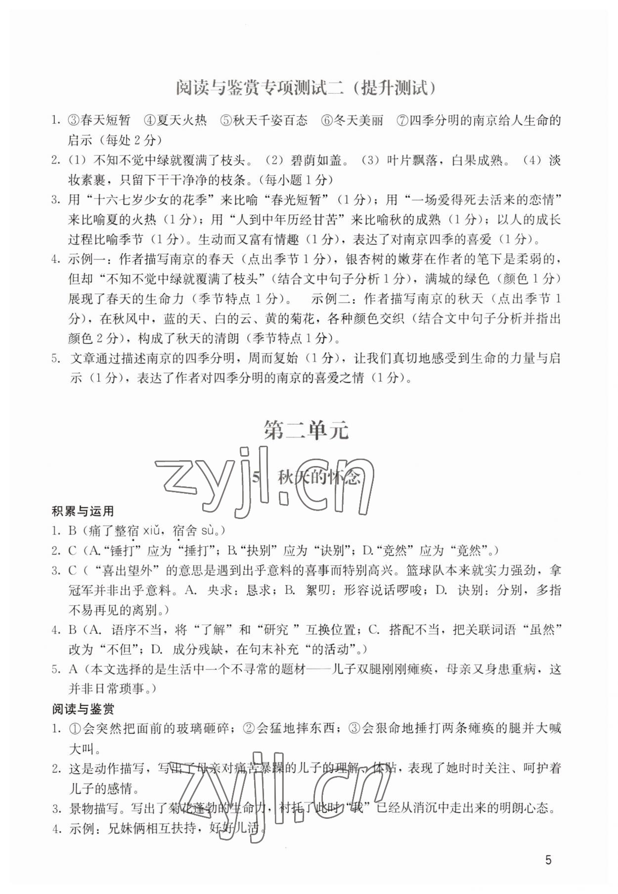 2023年陽(yáng)光學(xué)業(yè)評(píng)價(jià)七年級(jí)語(yǔ)文上冊(cè)人教版 參考答案第5頁(yè)