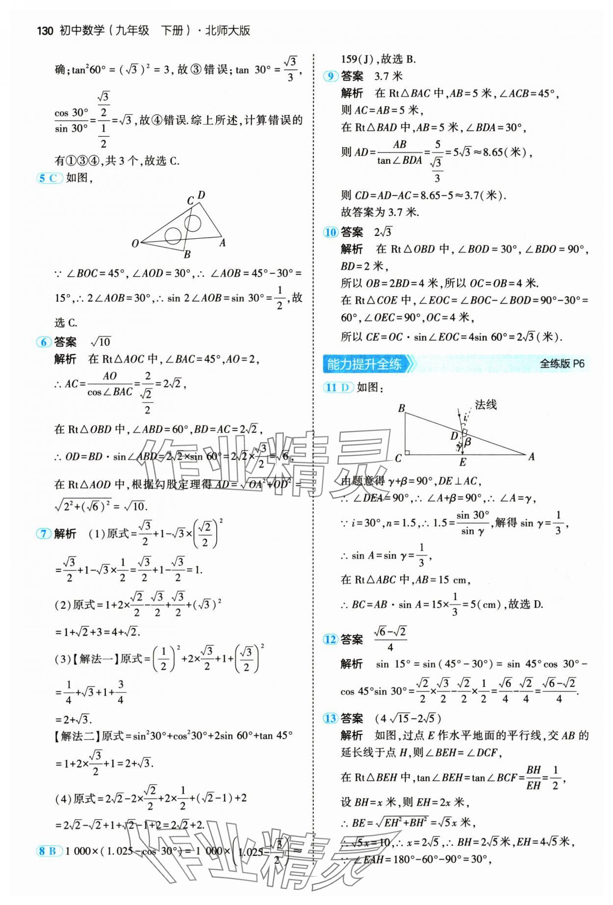 2025年5年中考3年模拟九年级数学下册北师大版 第4页