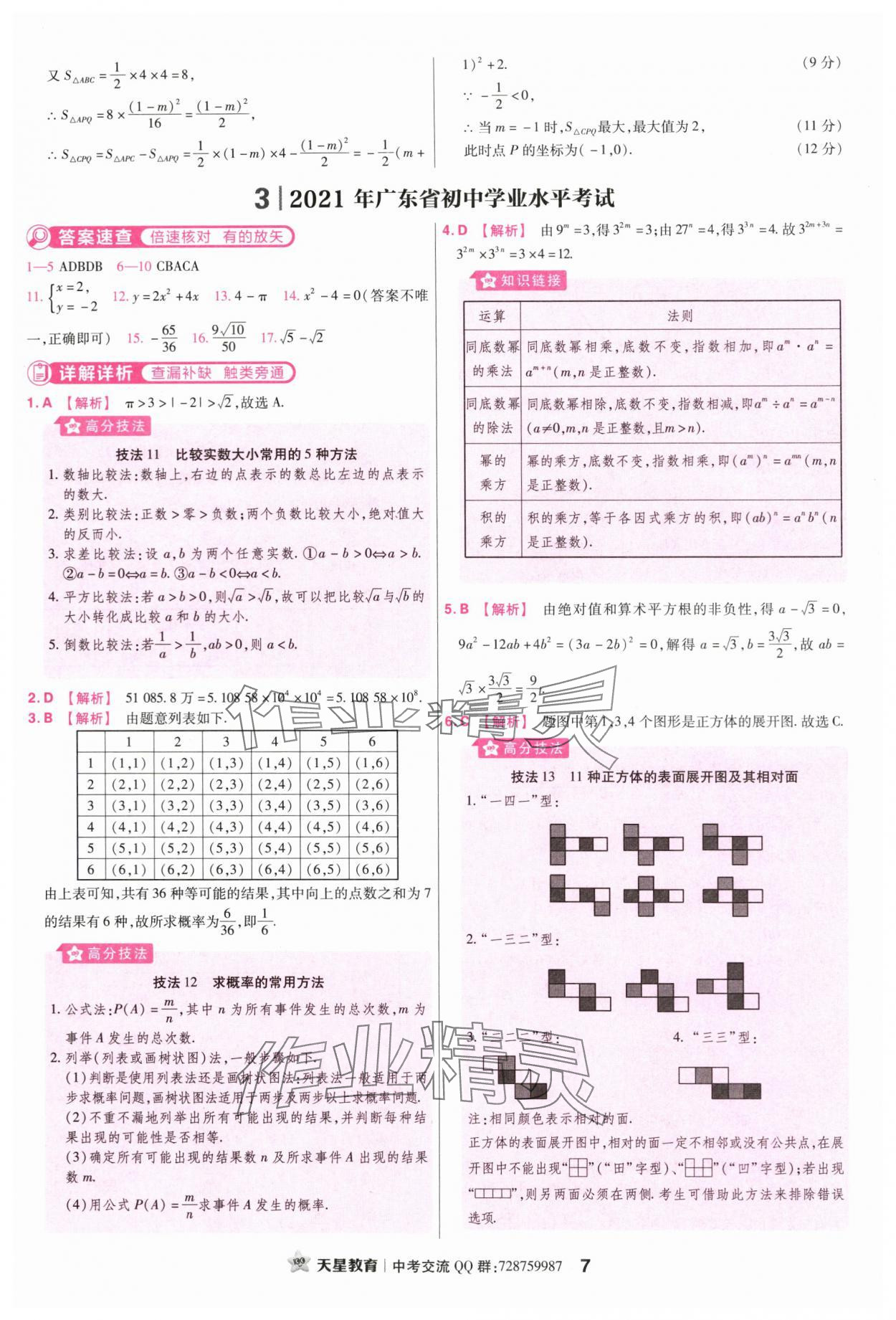 2024年金考卷45套匯編數(shù)學(xué)廣東專(zhuān)版 第7頁(yè)