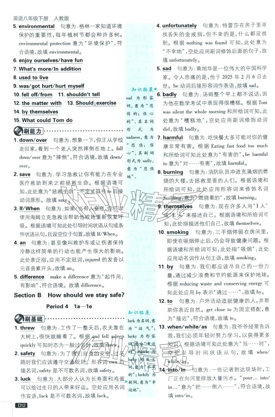 2026年初中必刷題八年級英語下冊人教版山西專版 參考答案第12頁