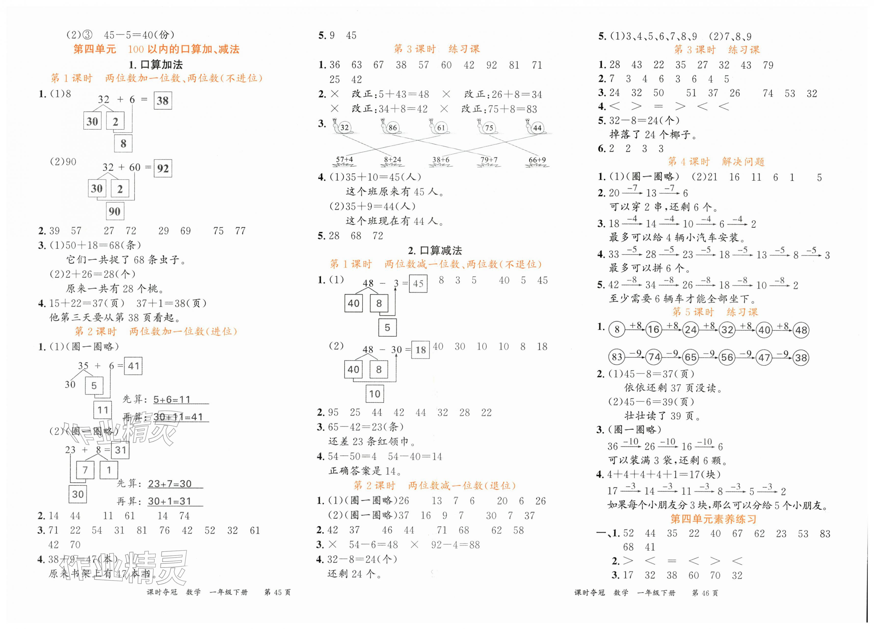 2026年课时夺冠一年级数学下册人教版&nbsp;第3页