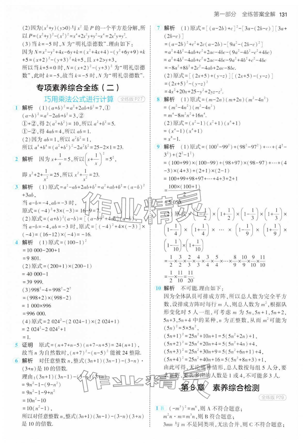 2025年5年中考3年模擬七年級(jí)數(shù)學(xué)下冊(cè)蘇科版 第15頁(yè)