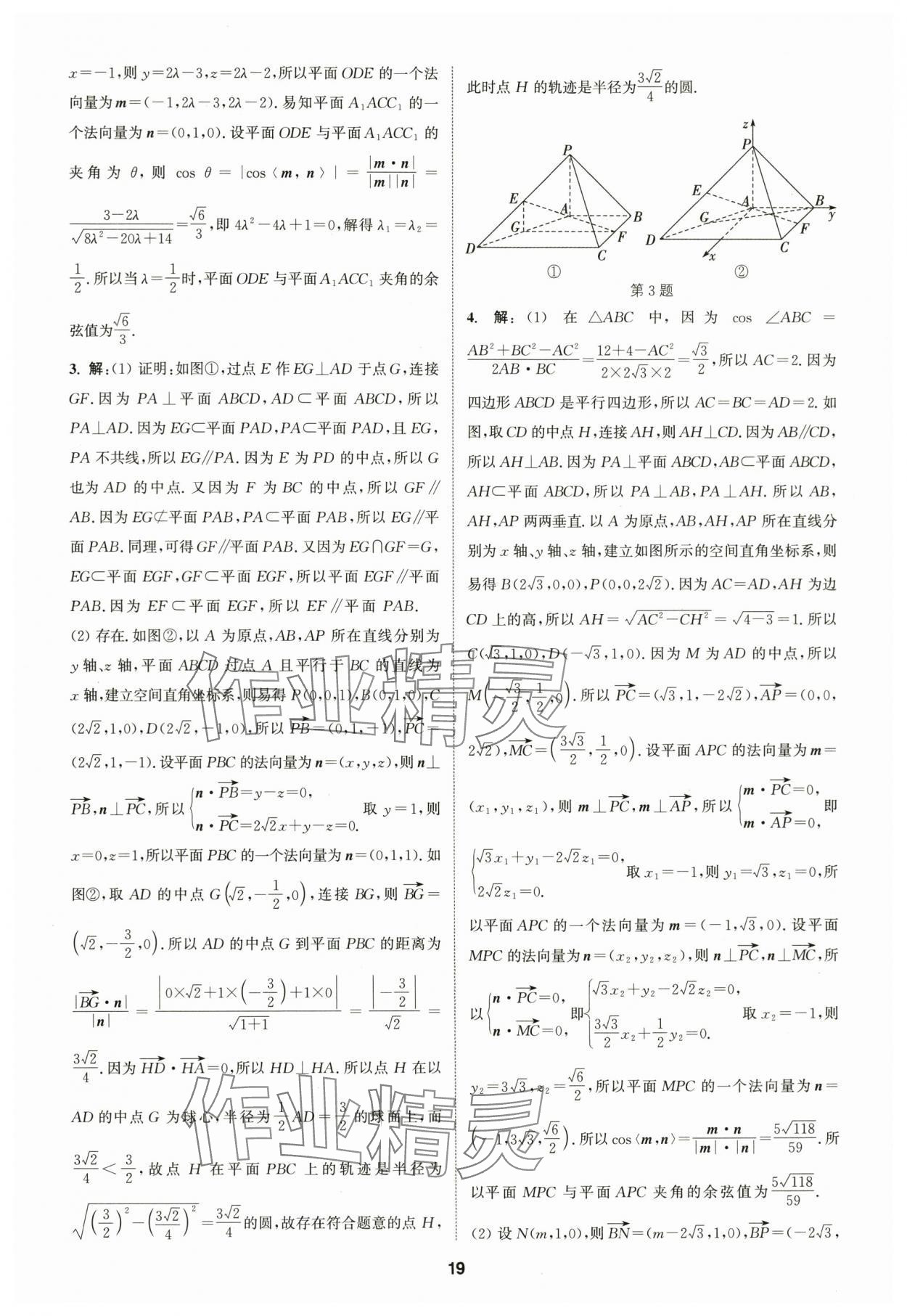 2025年通成學(xué)典課時(shí)作業(yè)本高中數(shù)學(xué)選擇性必修第一冊(cè)人教版 第19頁(yè)