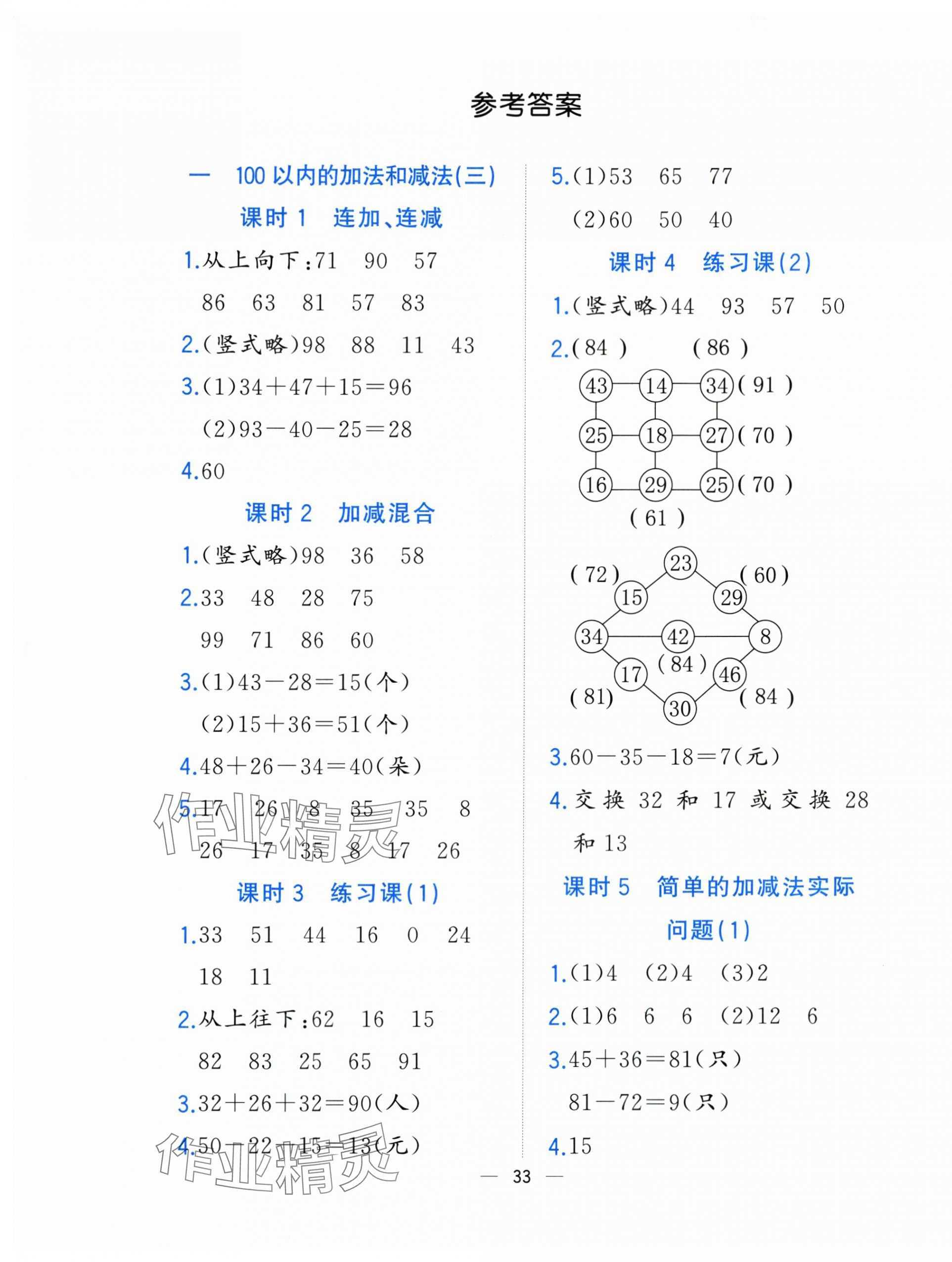 2023年全優作業本二年級數學上冊蘇教版 第1頁