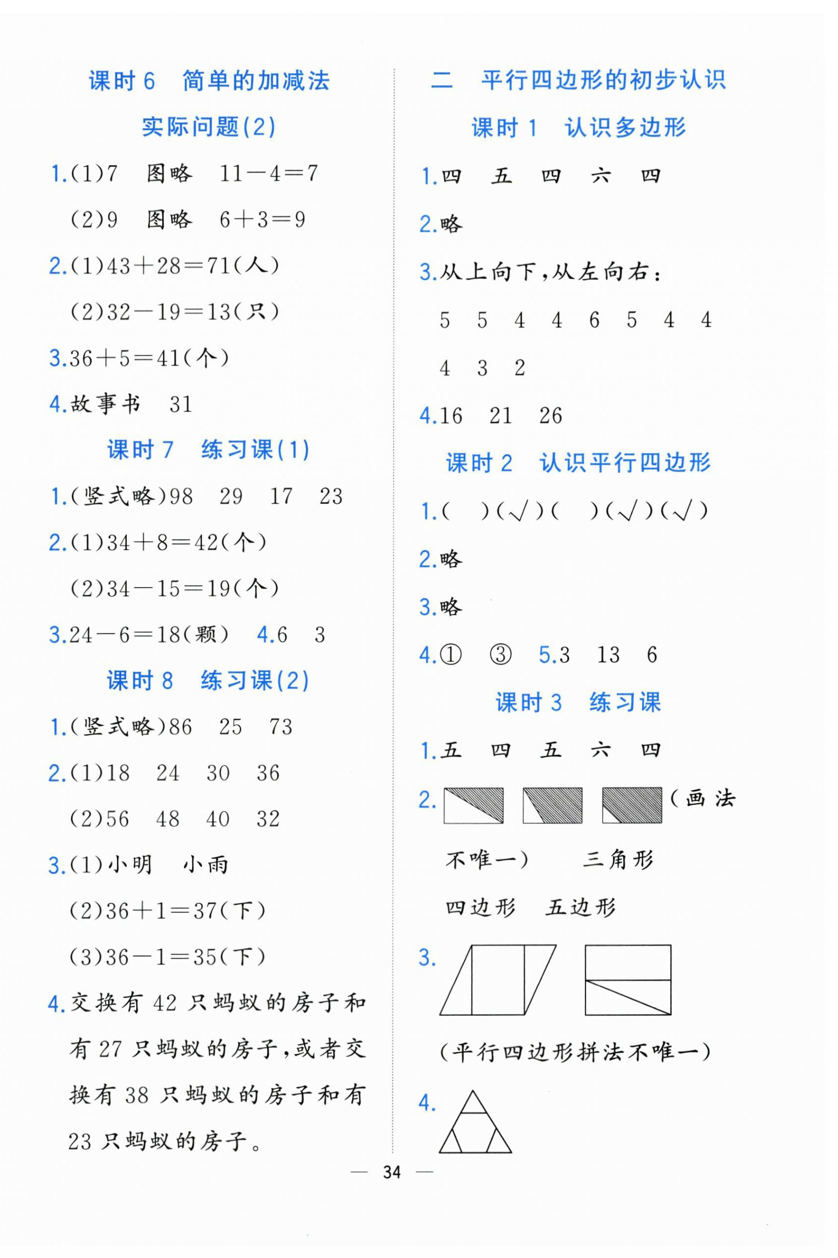 2023年全優作業本二年級數學上冊蘇教版 第2頁
