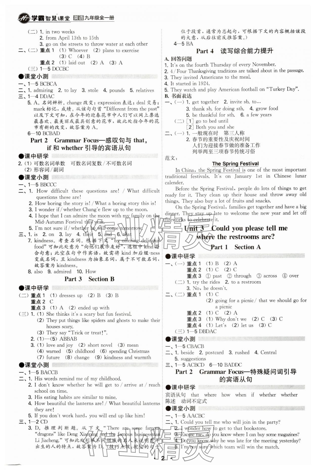 2024年學霸智慧課堂九年級英語全一冊人教版 參考答案第2頁