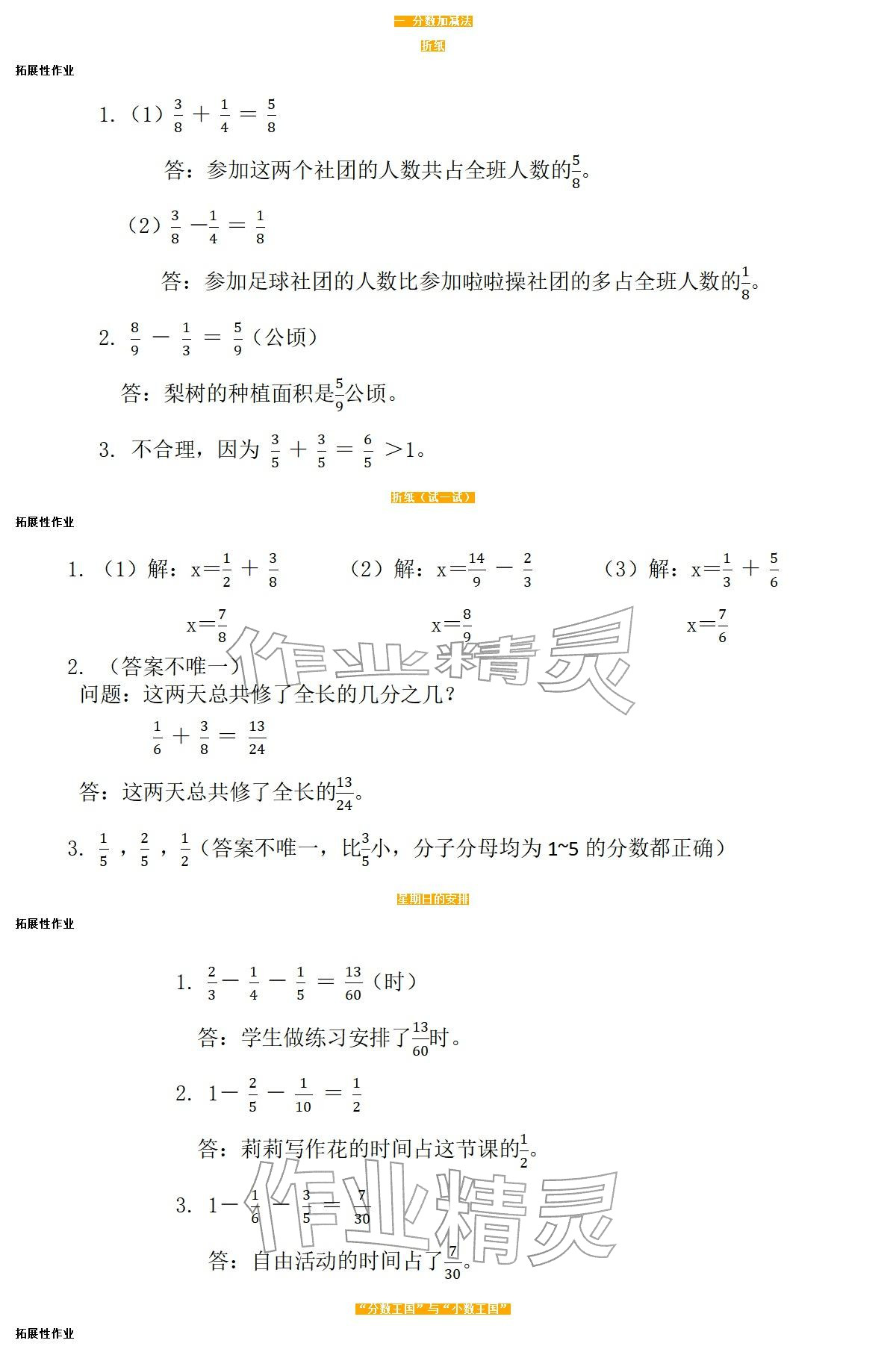 2026年知识与能力训练五年级数学下册北师大版A版&nbsp;参考答案第1页