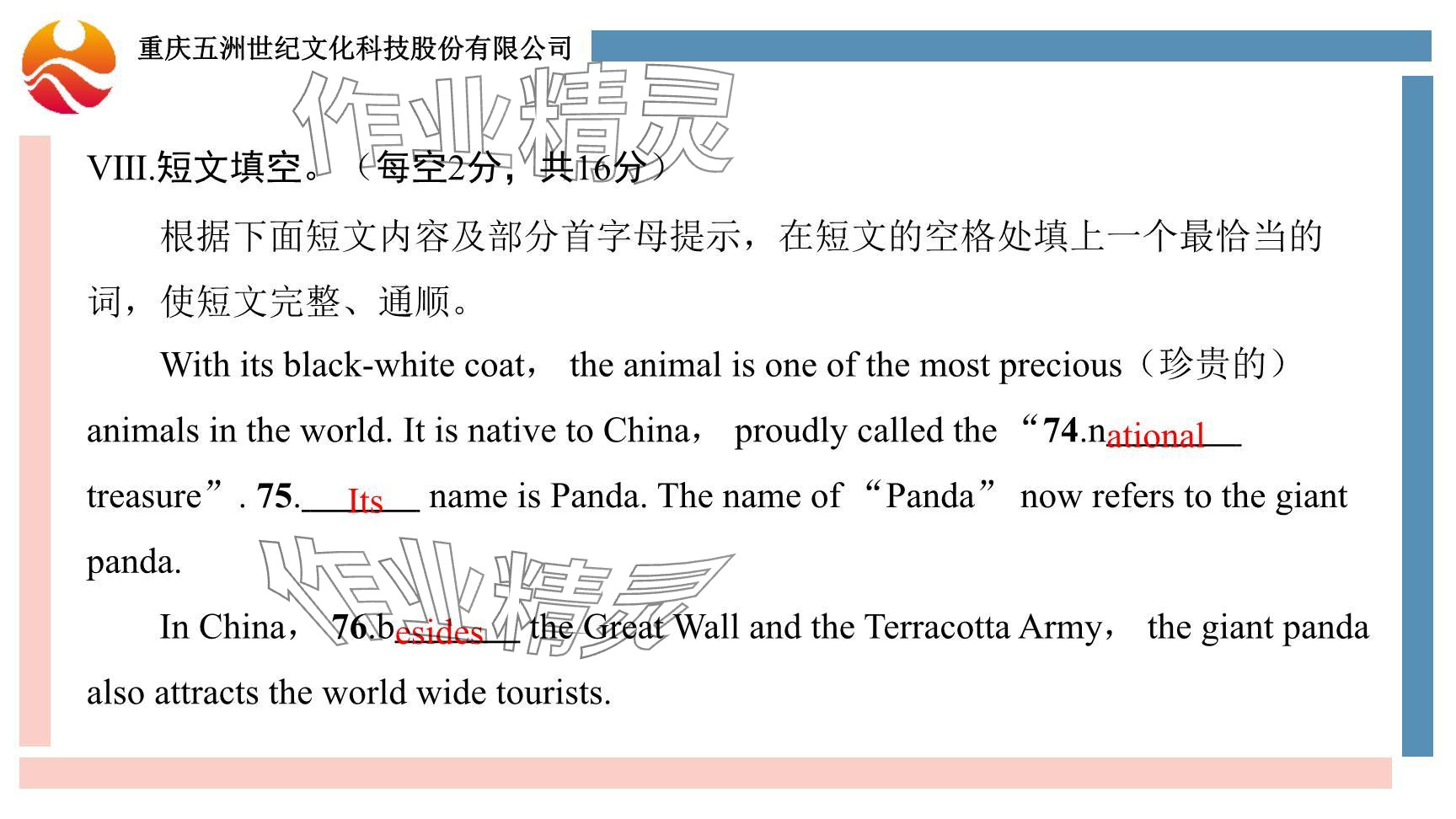 2024年重慶市中考試題分析與復(fù)習(xí)指導(dǎo)英語仁愛版 參考答案第62頁