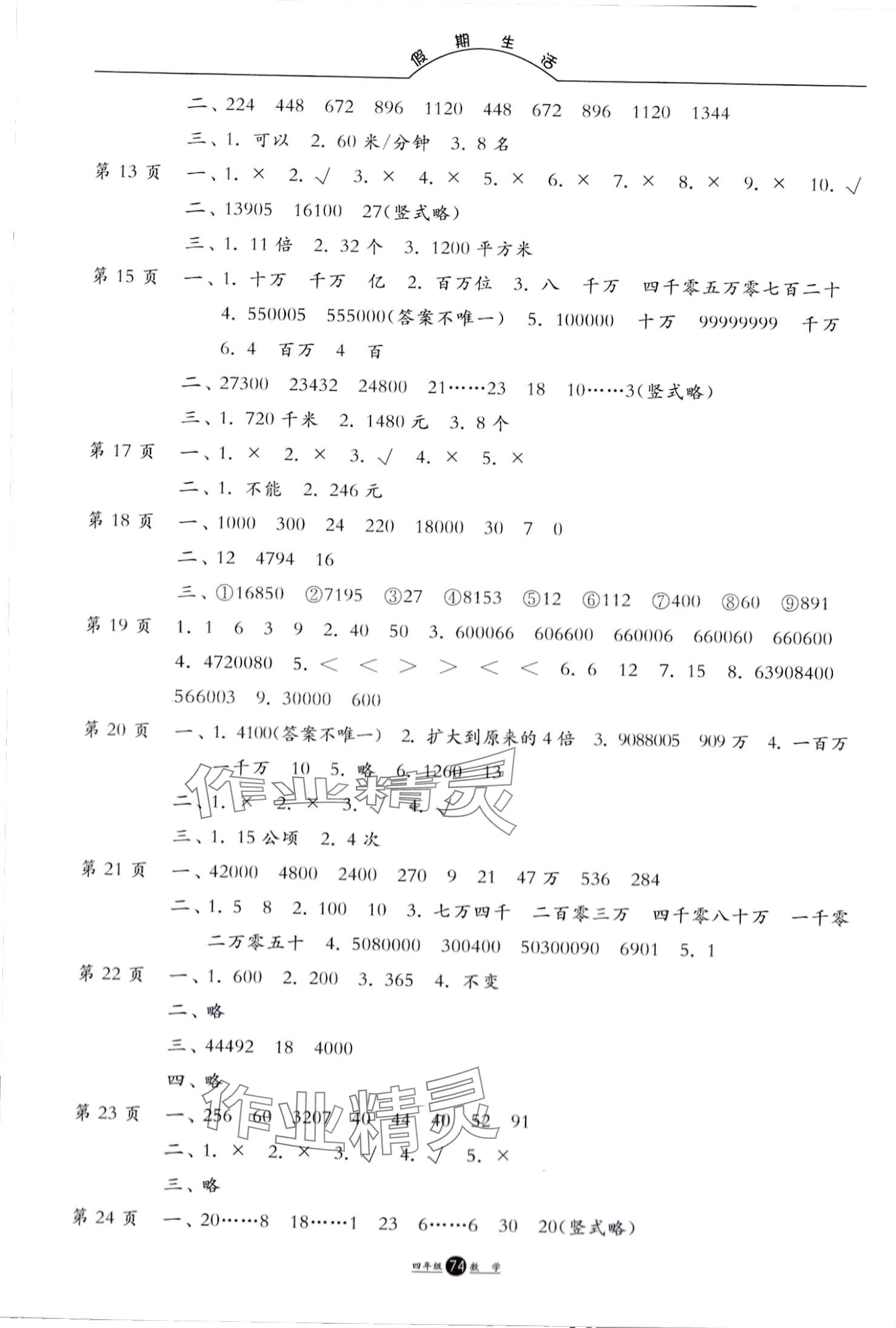 2024年假期生活方圓電子音像出版社四年級(jí)數(shù)學(xué)人教版 第2頁