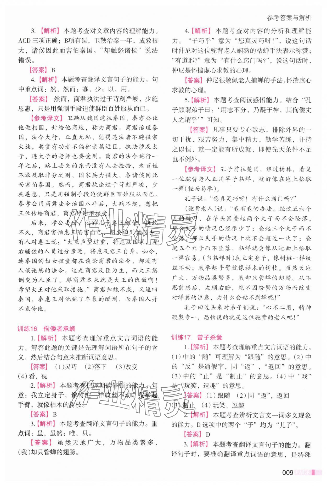 2025年木頭馬文言文閱讀高效訓(xùn)練88篇七年級(jí)語(yǔ)文 第9頁(yè)