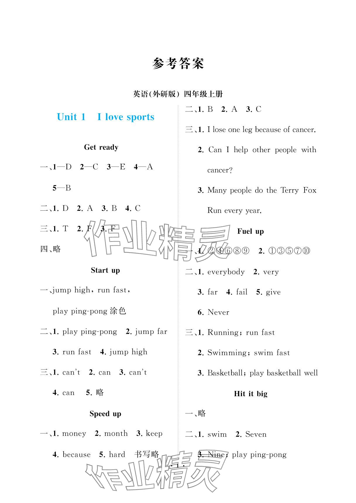2025年新课程学习指导海南出版社四年级英语上册外研版 参考答案第1页