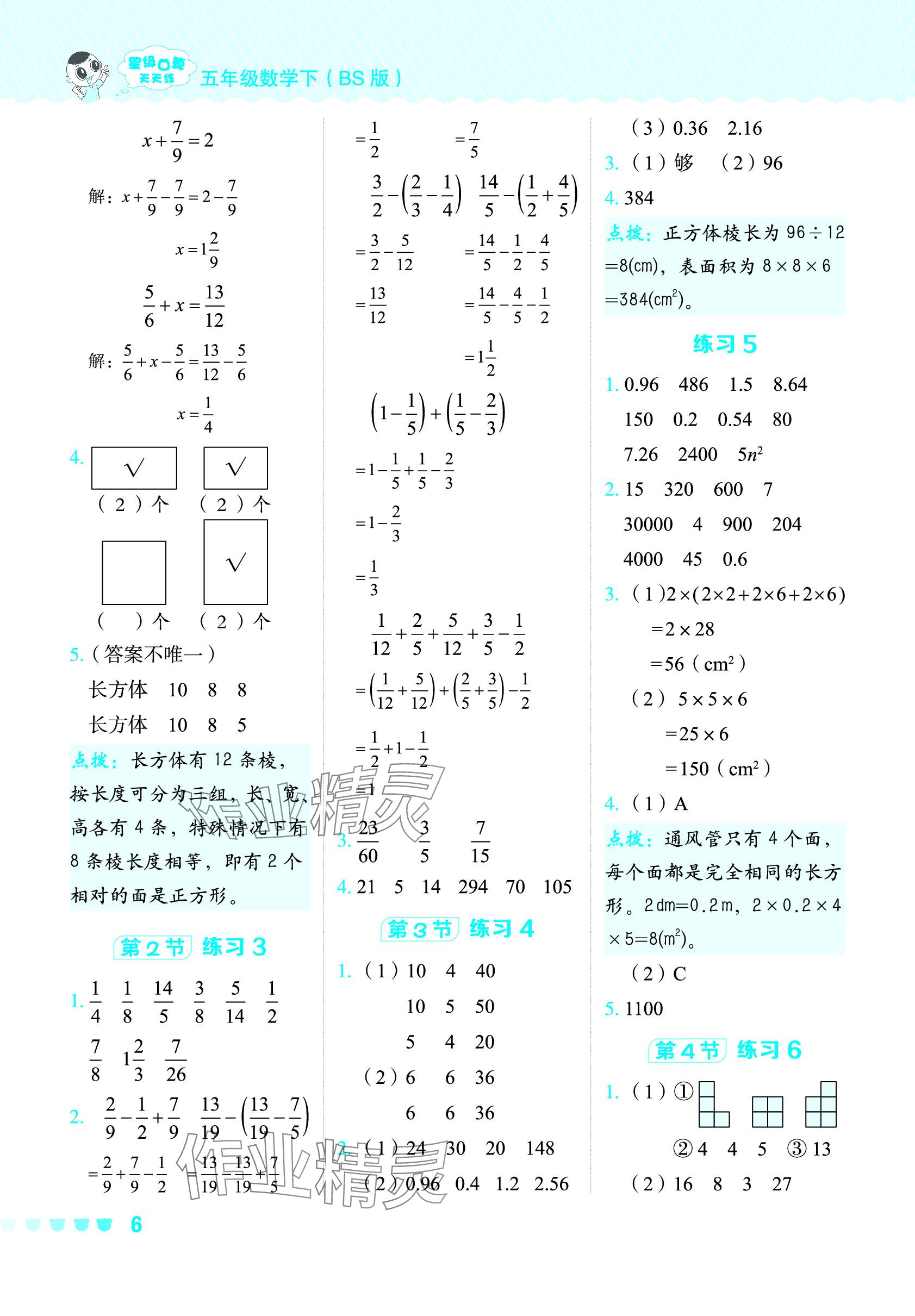 2024年星级口算天天练五年级数学下册北师大版 参考答案第5页