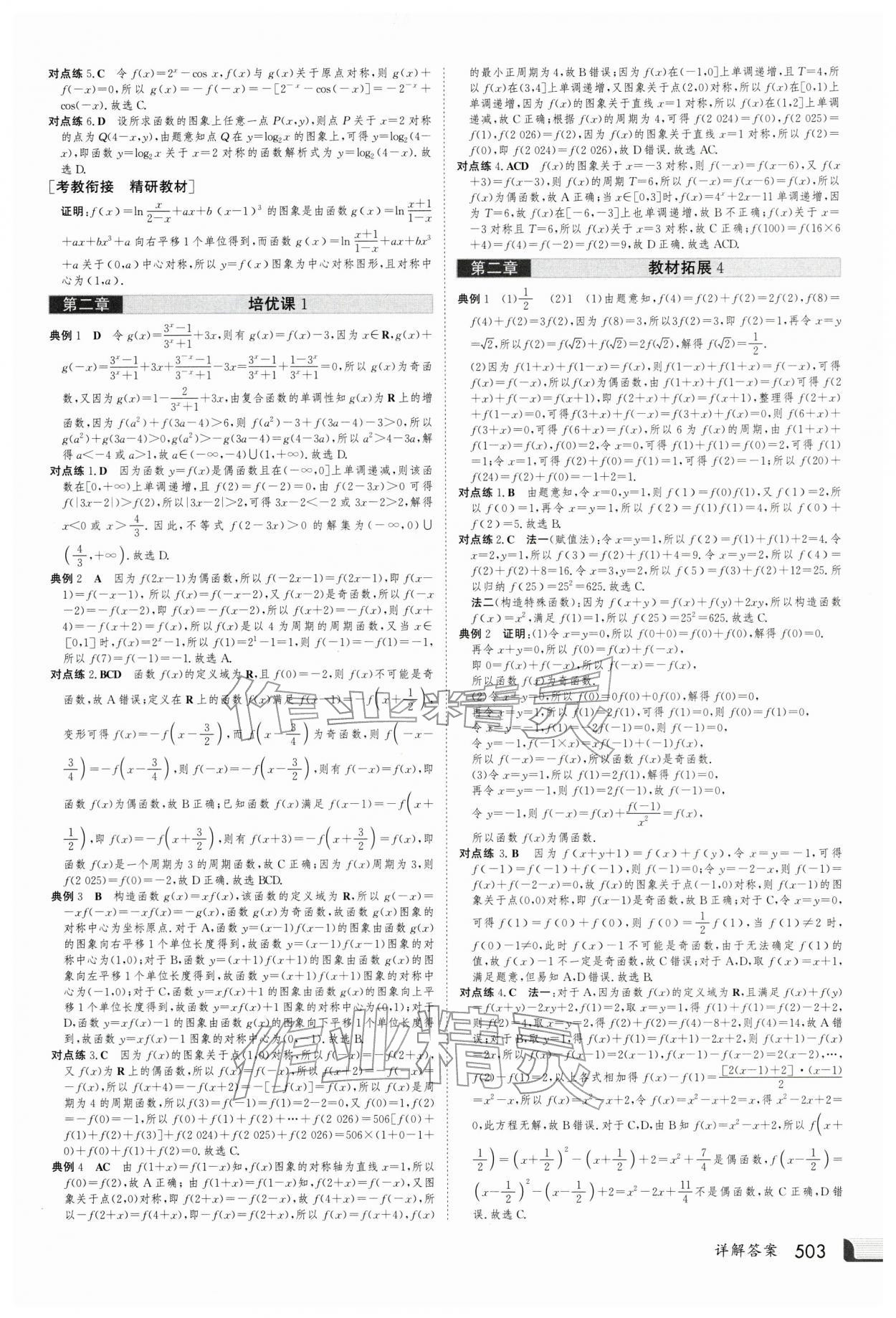 2026年金版新学案高三数学人教版 第11页