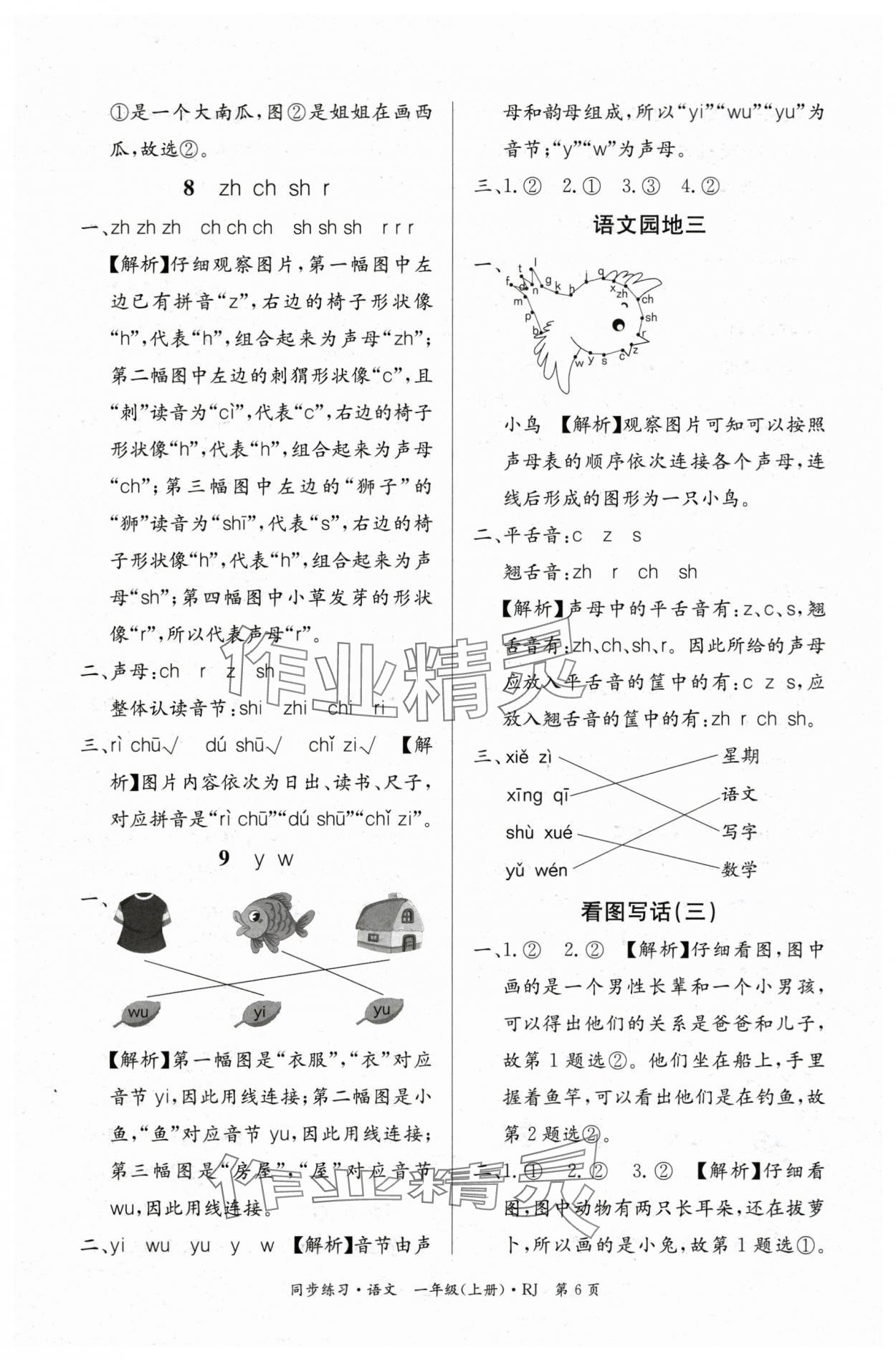 2025年鼎尖同步练习一年级语文上册人教版&nbsp;第6页