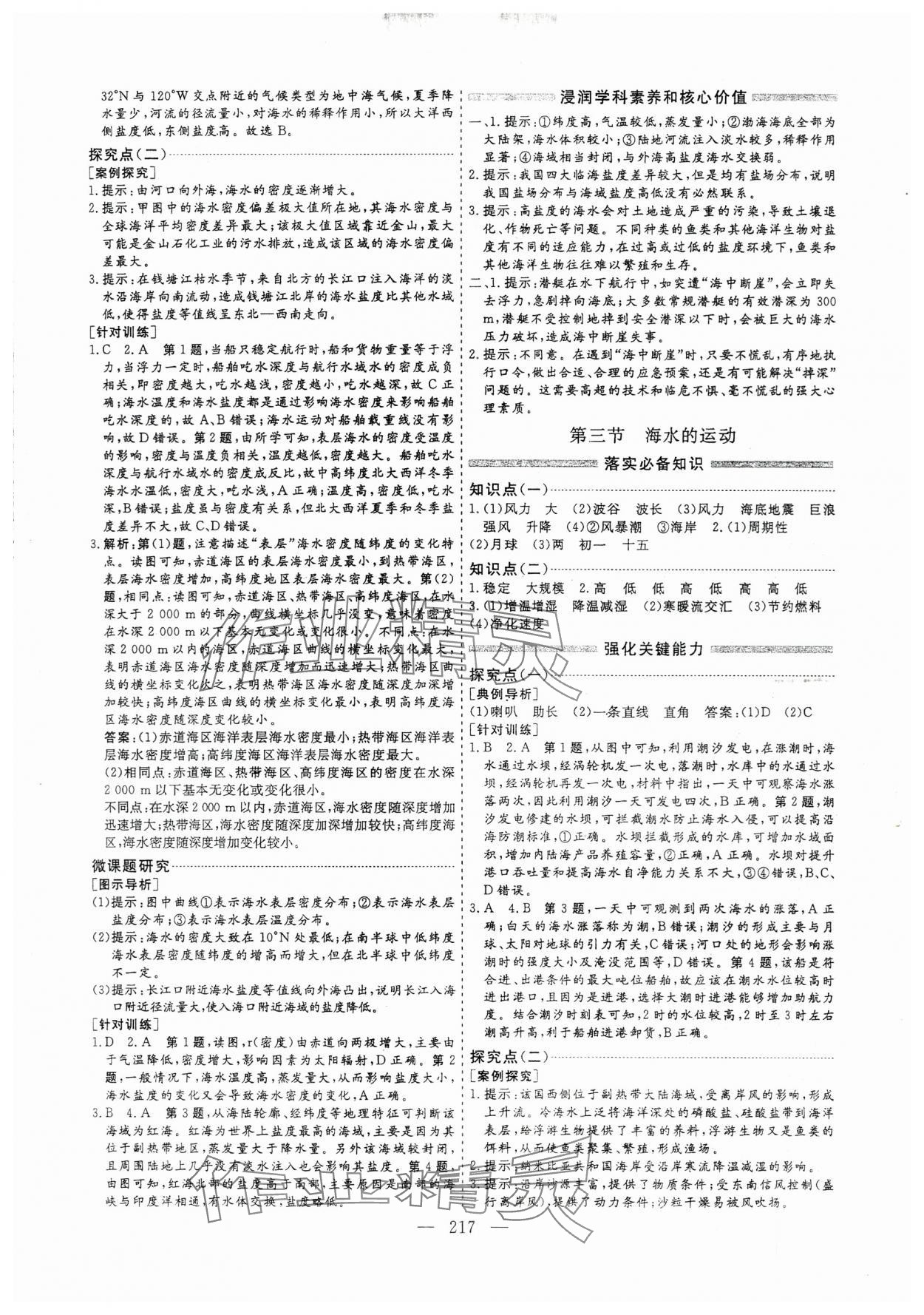 2023年新課程學(xué)案高中同步導(dǎo)學(xué)高中地理必修第一冊(cè) 第9頁