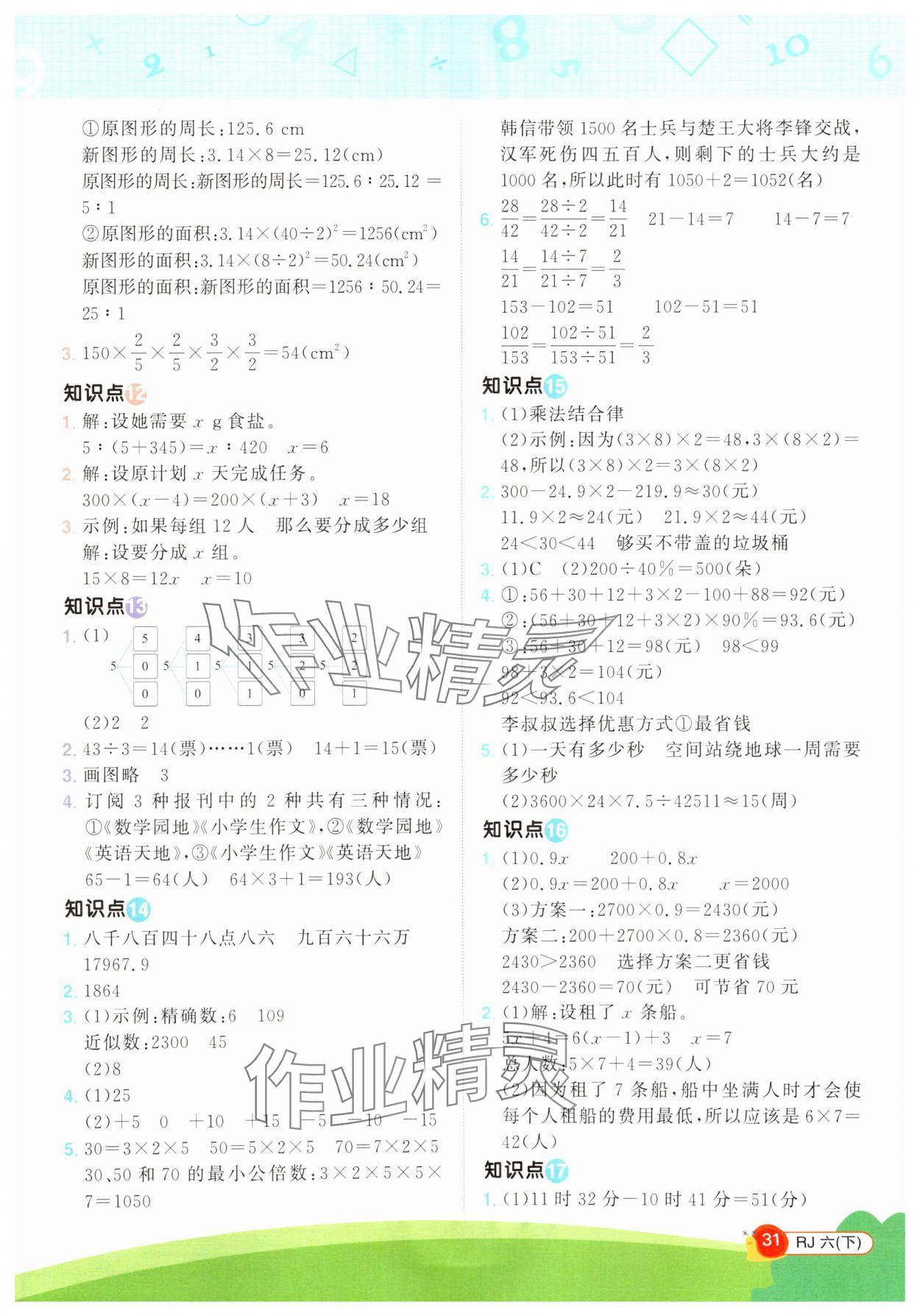 2025年阳光同学计算小达人六年级数学下册人教版&nbsp;第3页