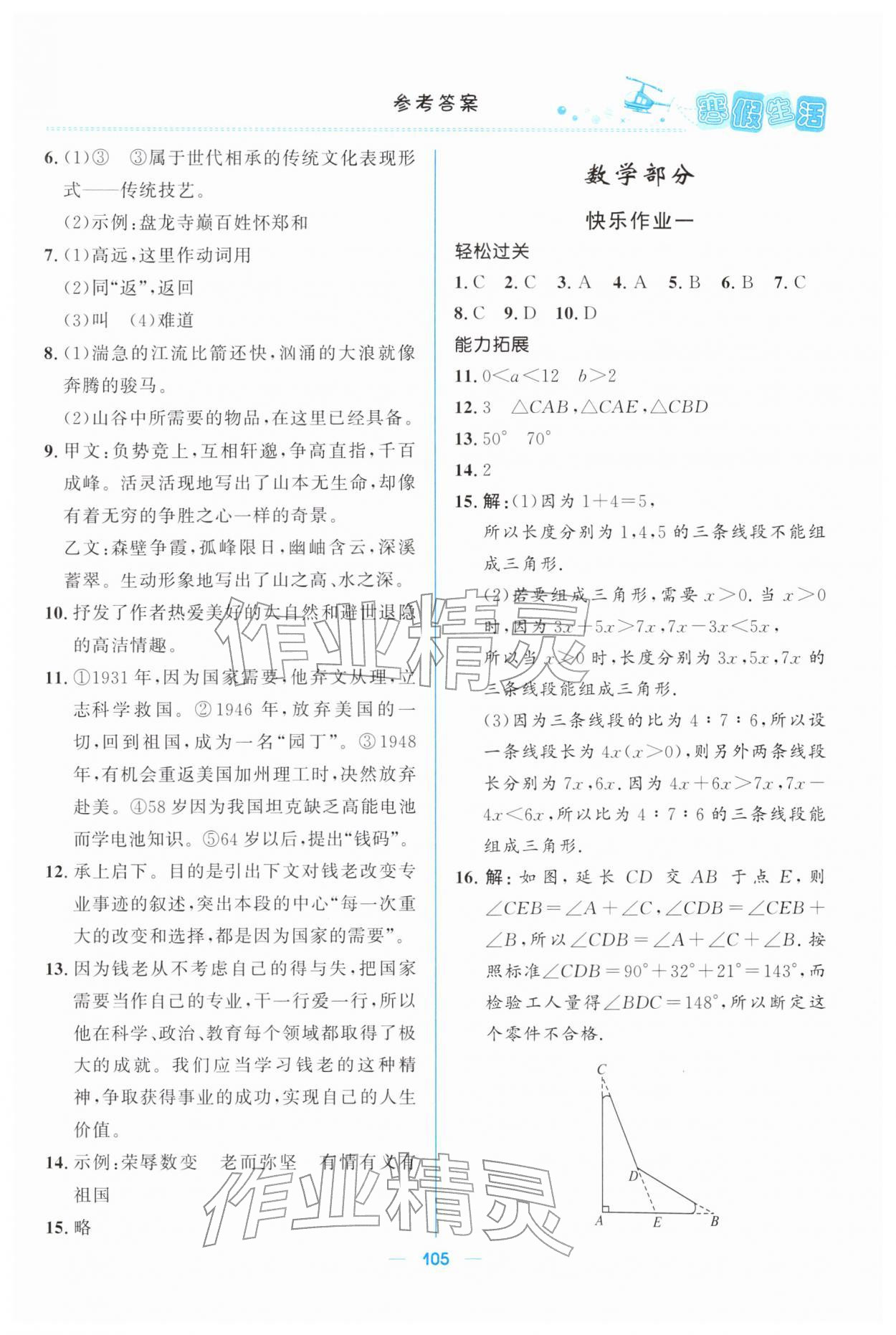 2026年寒假生活北京師范大學(xué)出版社八年級(jí)合訂本&nbsp;第3頁