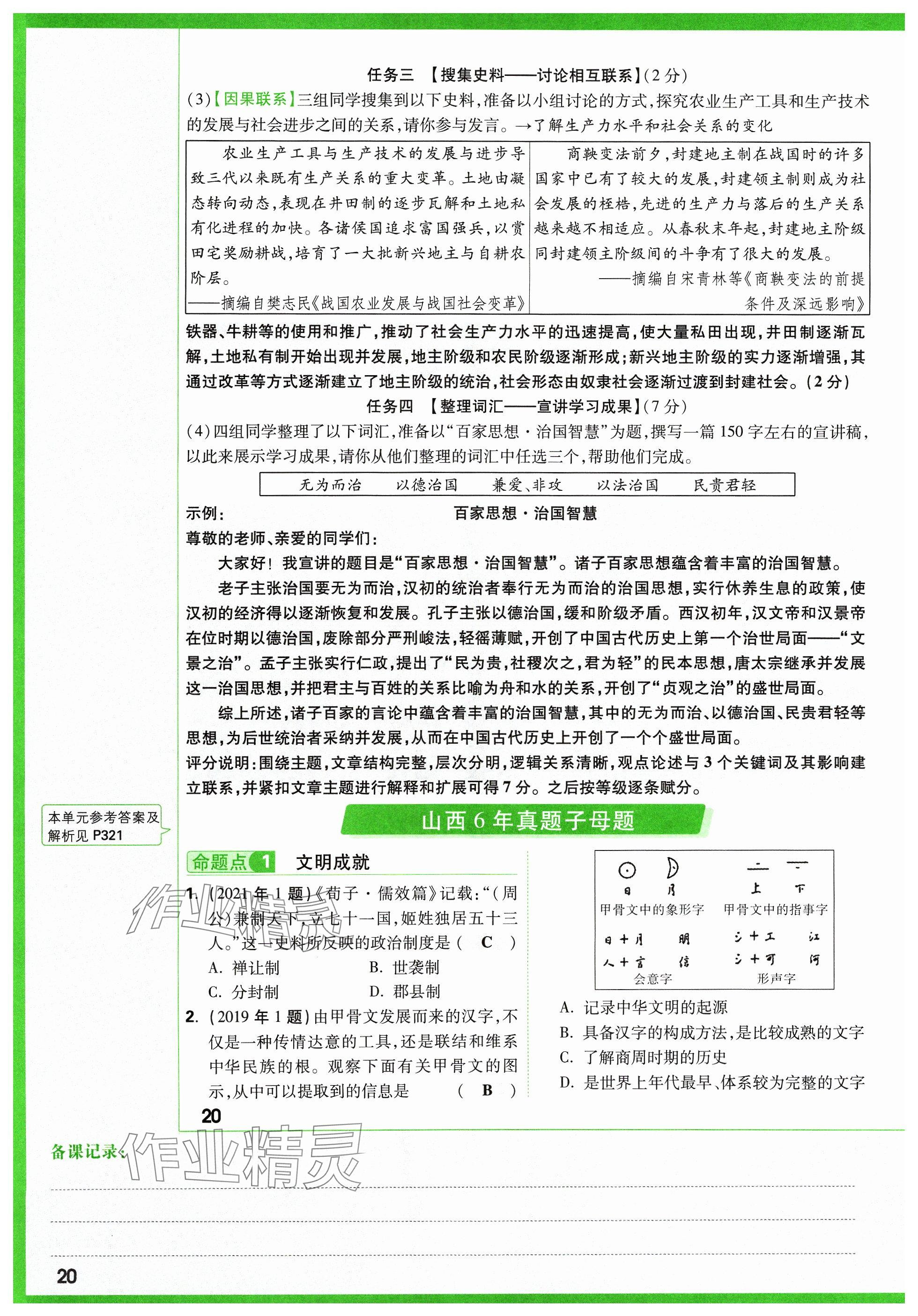 2024年萬唯中考試題研究歷史山西專版 參考答案第26頁