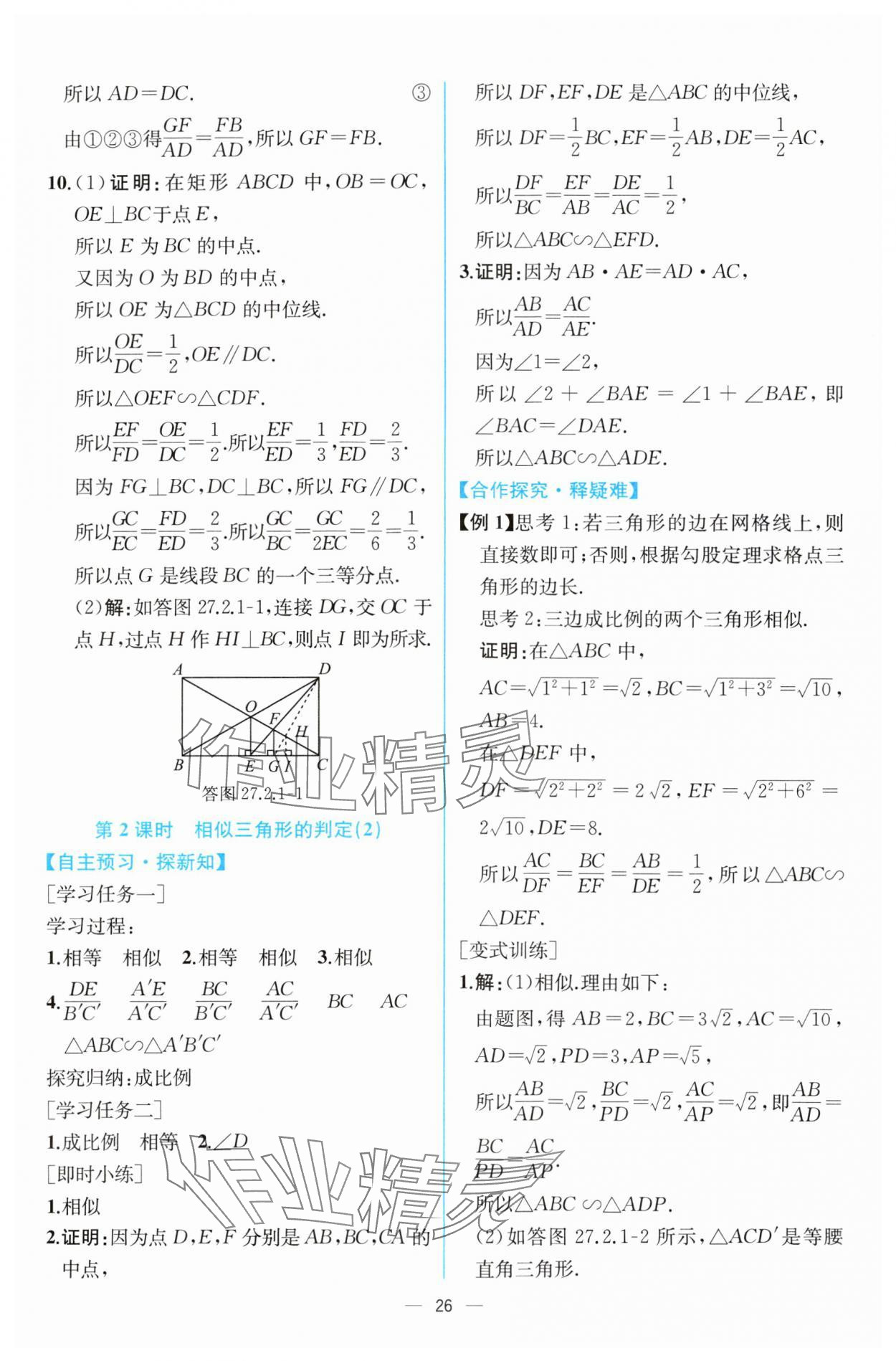 2024年課時(shí)練人民教育出版社九年級(jí)數(shù)學(xué)下冊(cè)人教版 第10頁(yè)