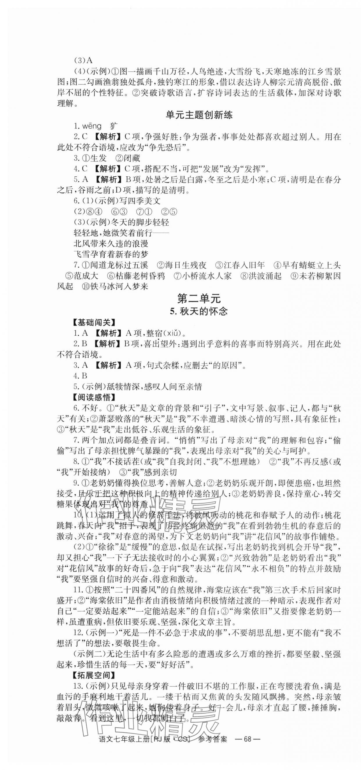 2023年全效学习同步学练测七年级语文上册人教版 第4页