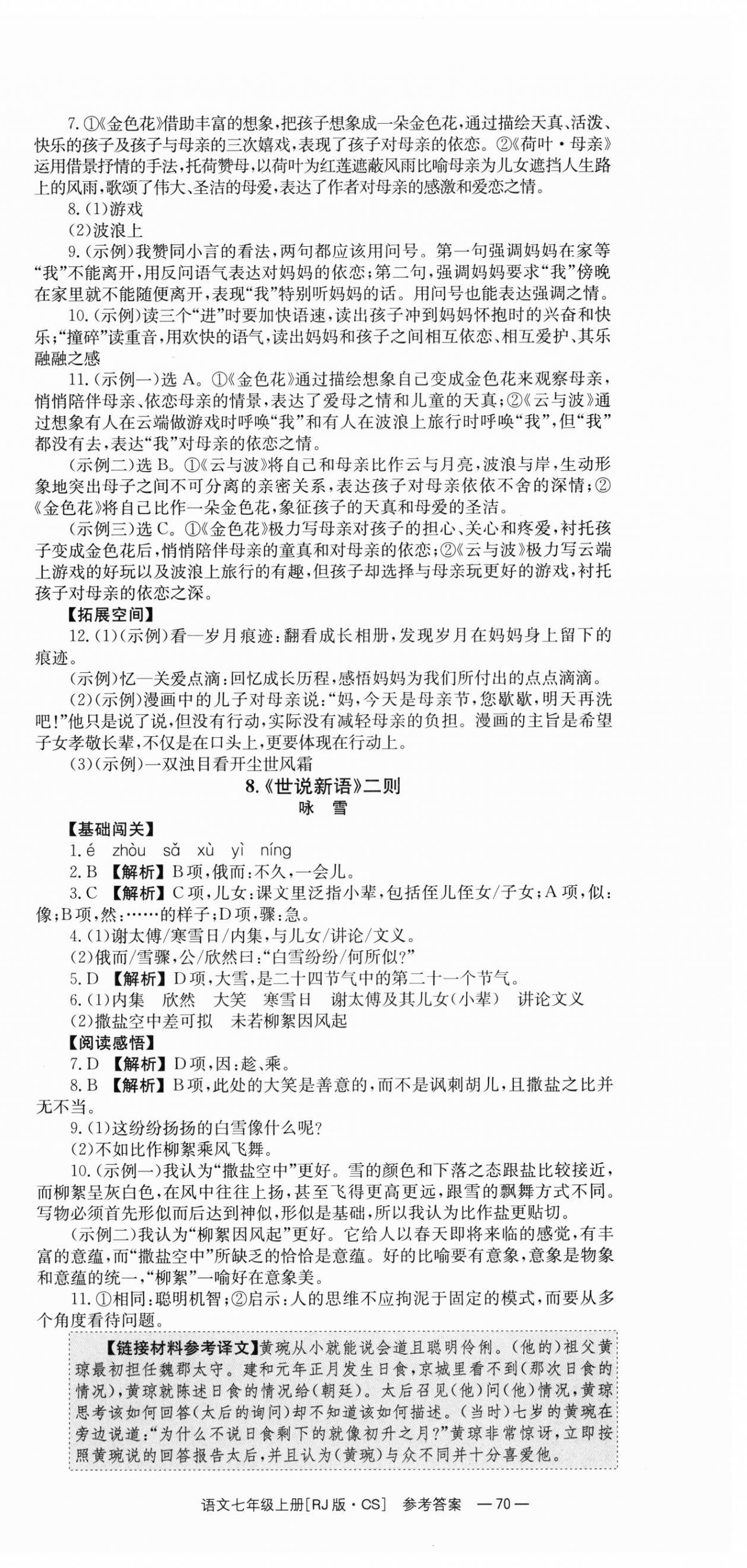 2023年全效學(xué)習(xí)同步學(xué)練測七年級語文上冊人教版 第6頁