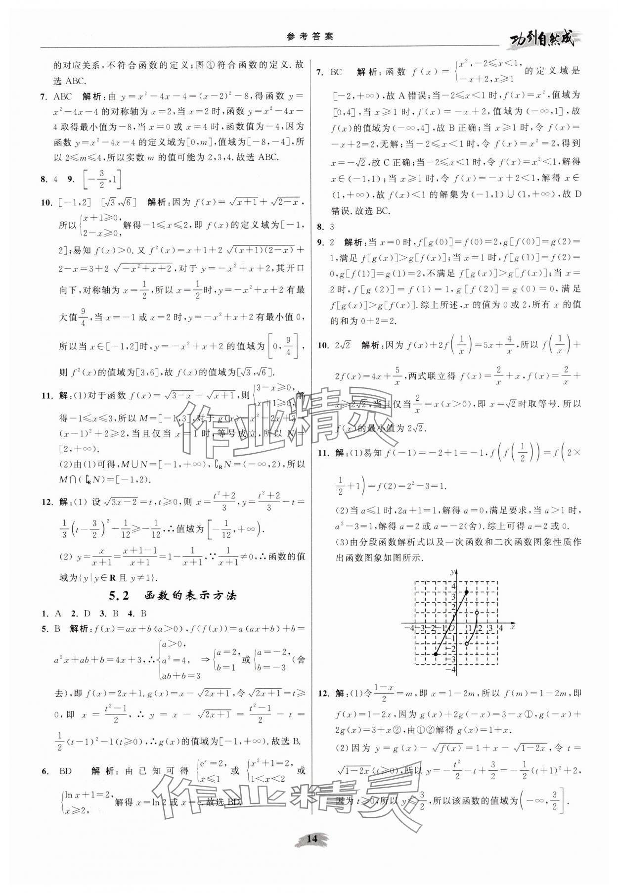2025年功到自然成高中数学必修第一册苏教版 参考答案第14页