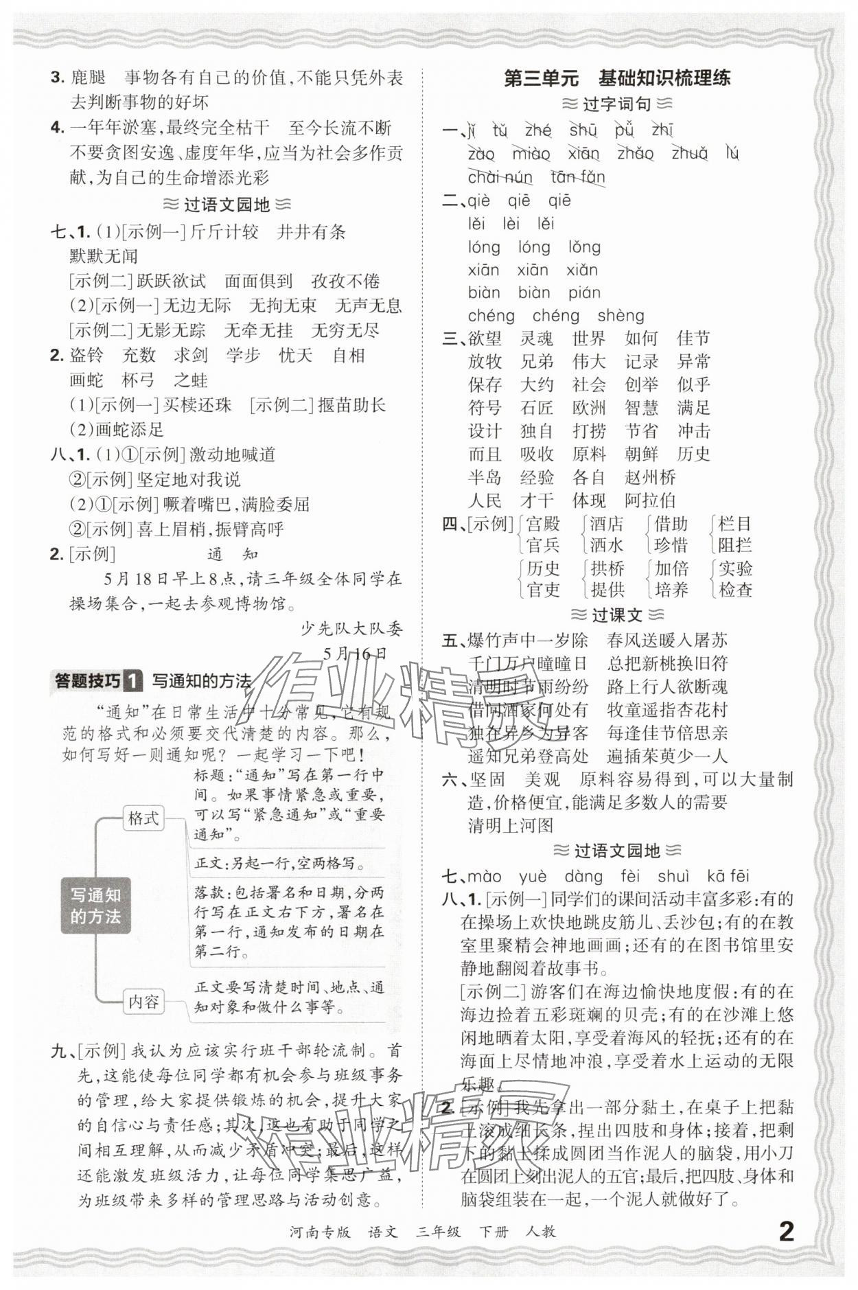 2025年王朝霞各地期末试卷精选三年级语文下册人教版河南专版 参考答案第2页