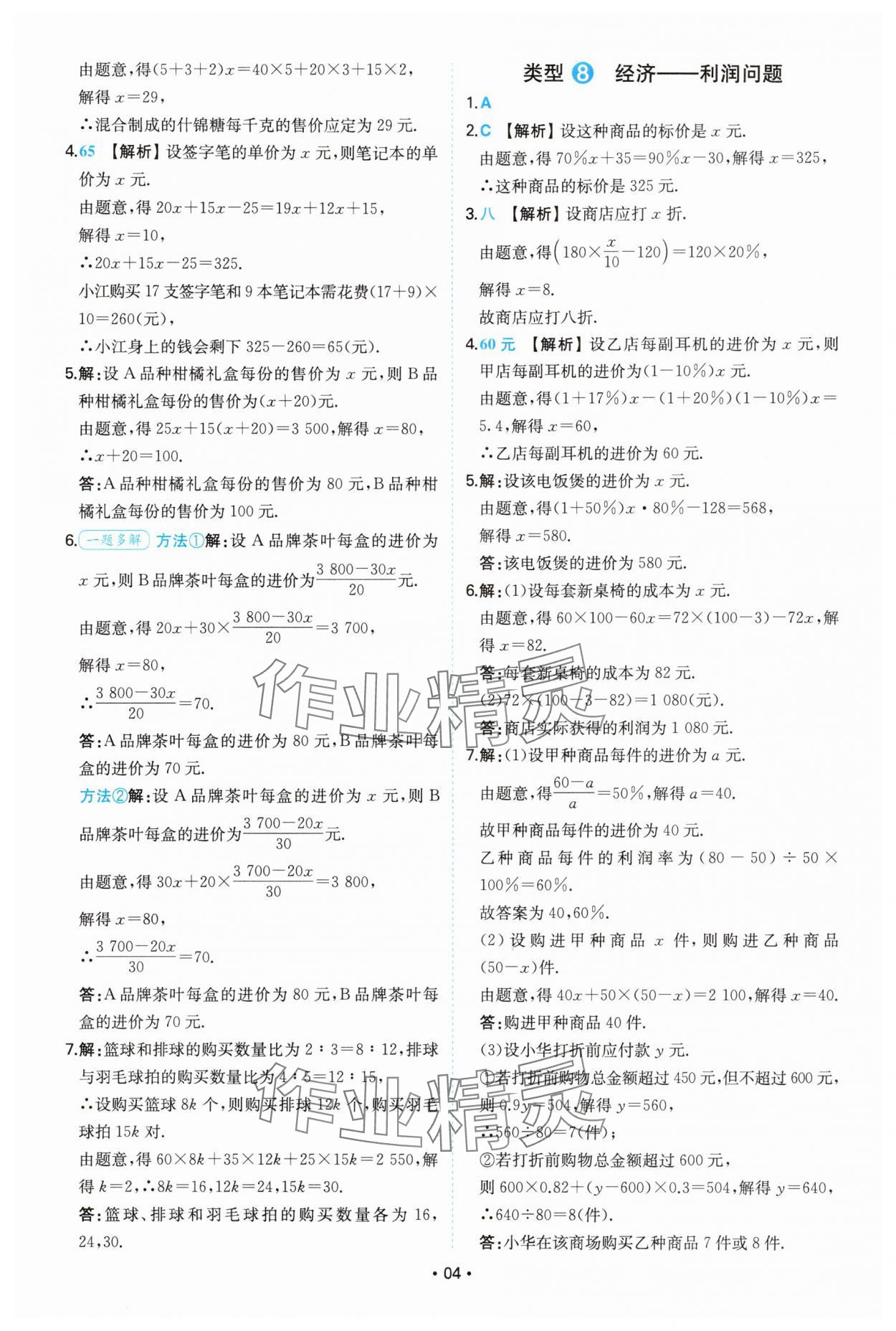 2025年一本初中数学应用题&nbsp;第4页