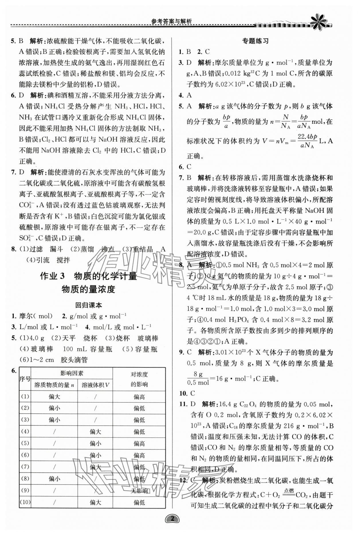 2025年假期好作业暨期末复习暑假高一化学 参考答案第2页